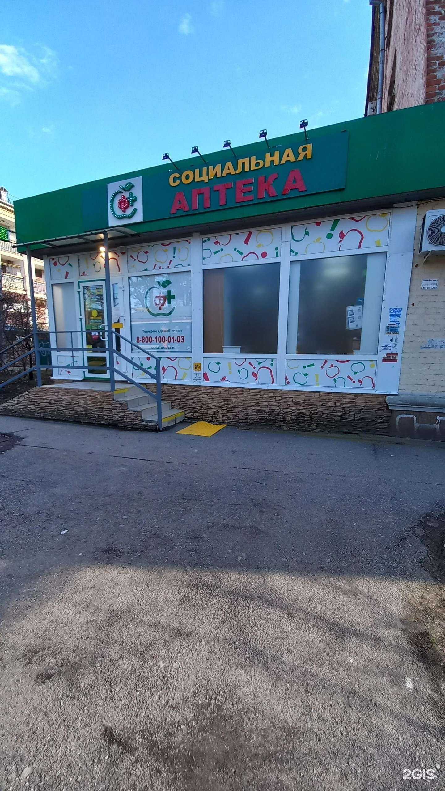 Отзывы на компанию Социальная Аптека в г. Краснодар c фото