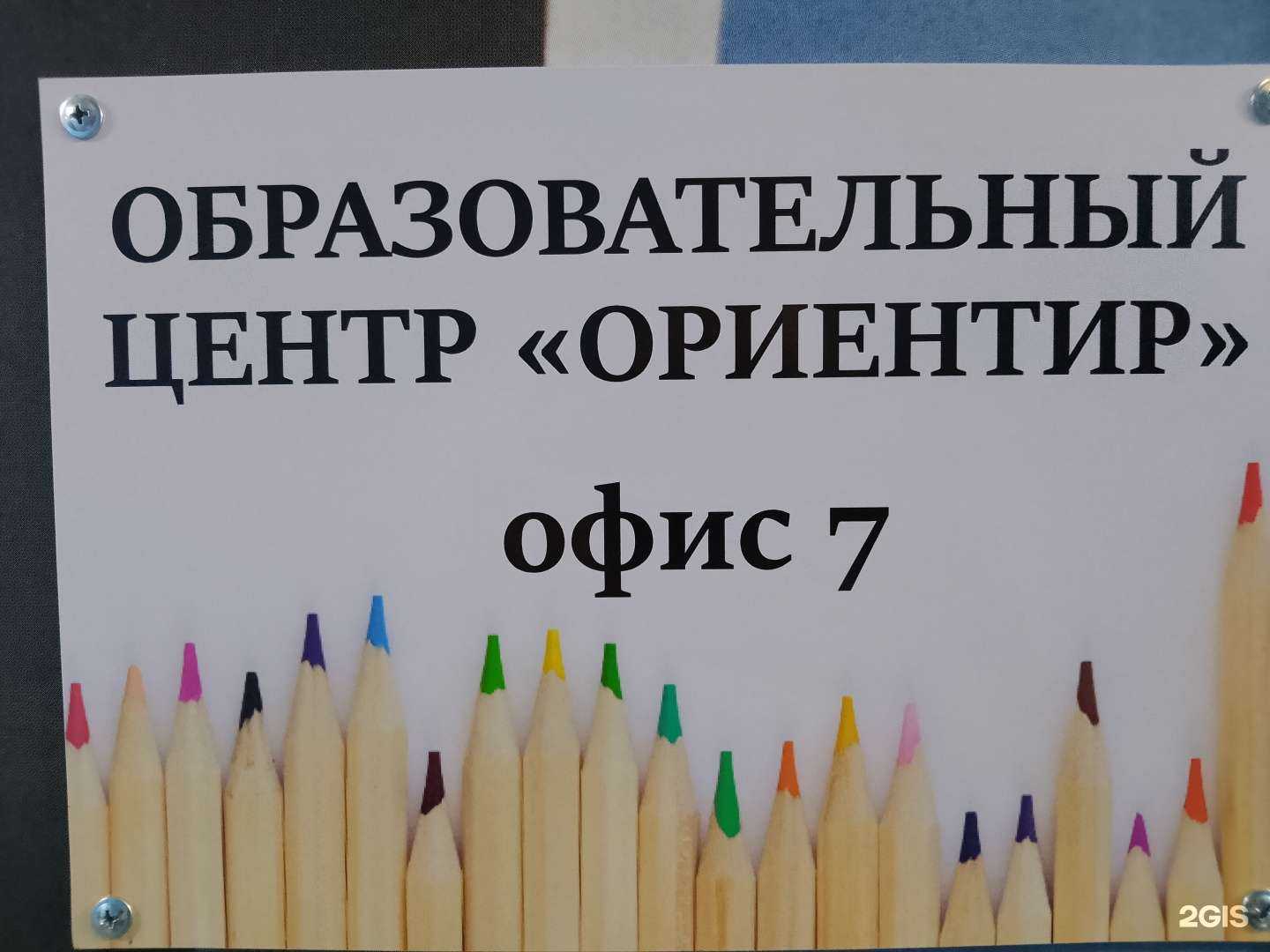 Отзывы на компанию Ориентир в Иркутске c фото