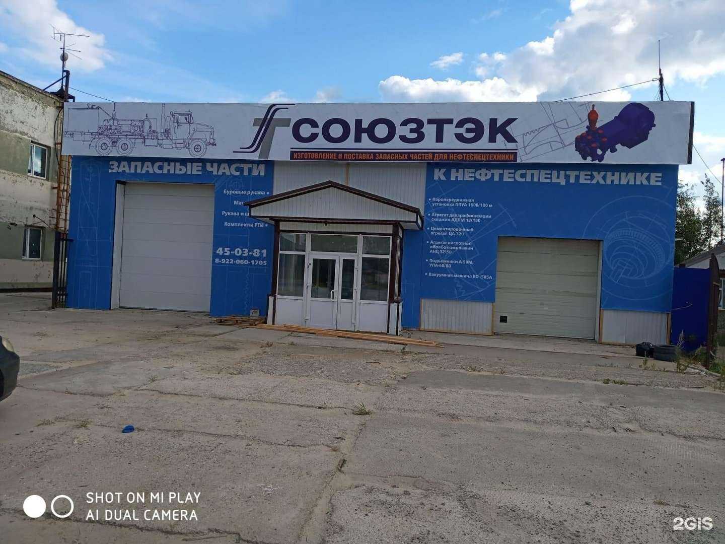 Отзывы на компанию Союзтэк в г. Ноябрьск c фото