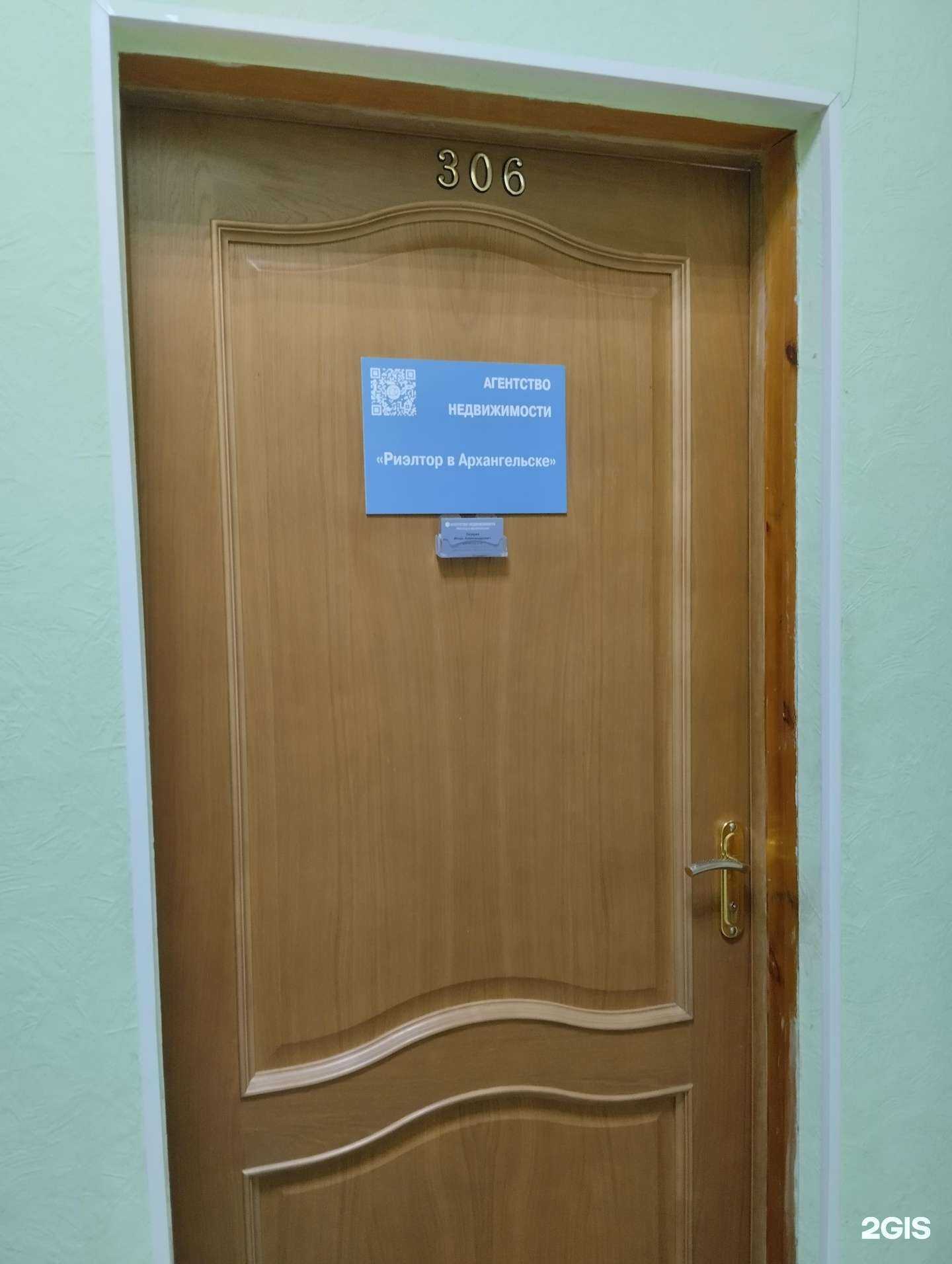 Отзывы на компанию Риэлтор в Архангельске в г. Архангельск c фото