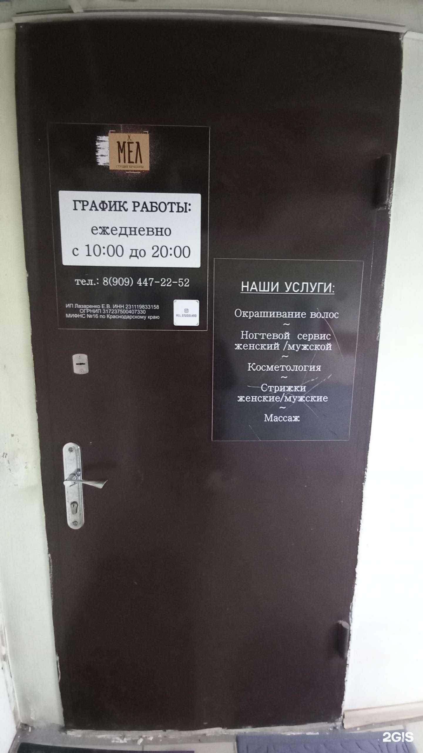 Отзывы на компанию Мел в Краснодаре c фото