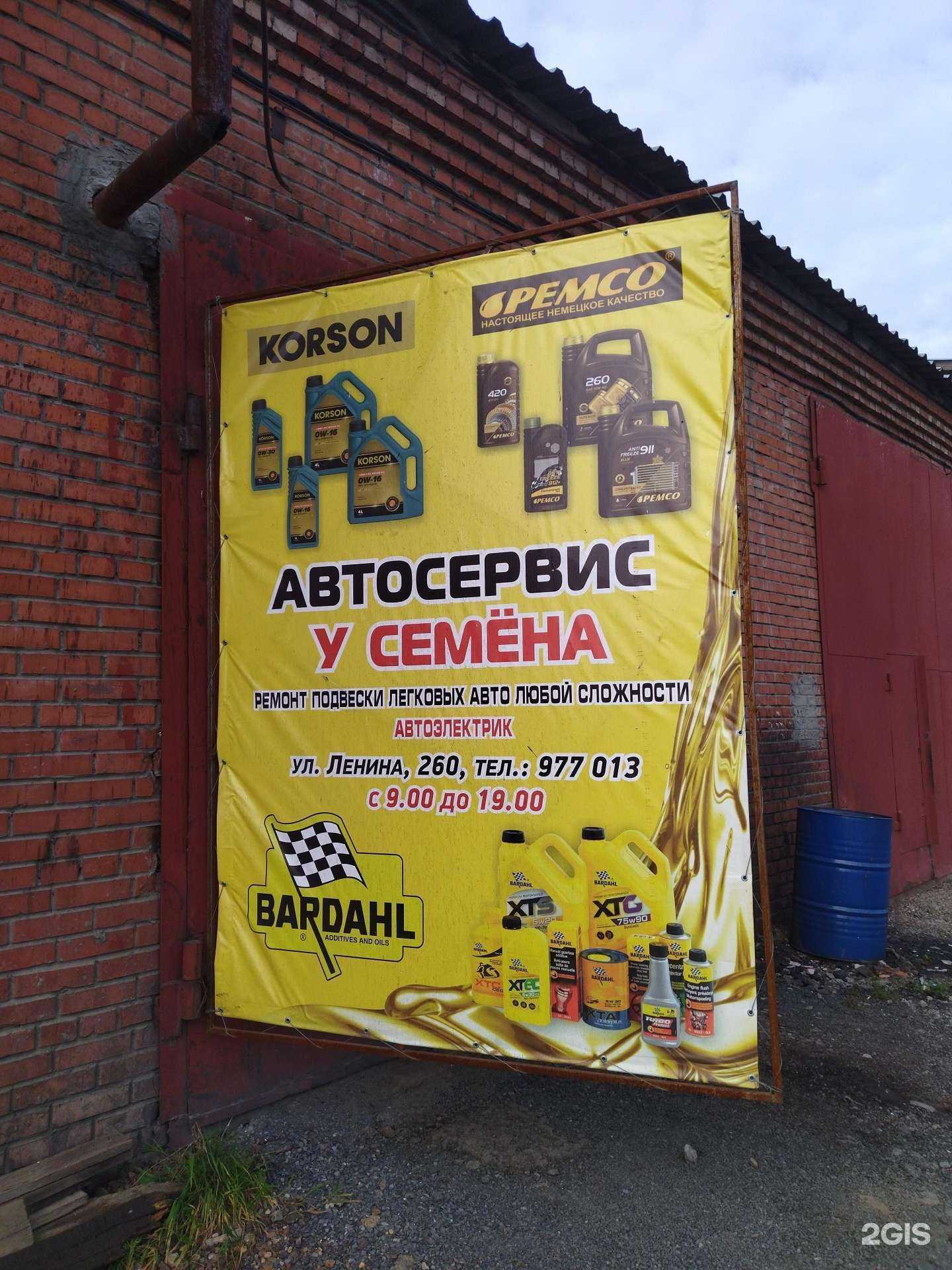 Отзывы на компанию У Семёна в г. Томск c фото