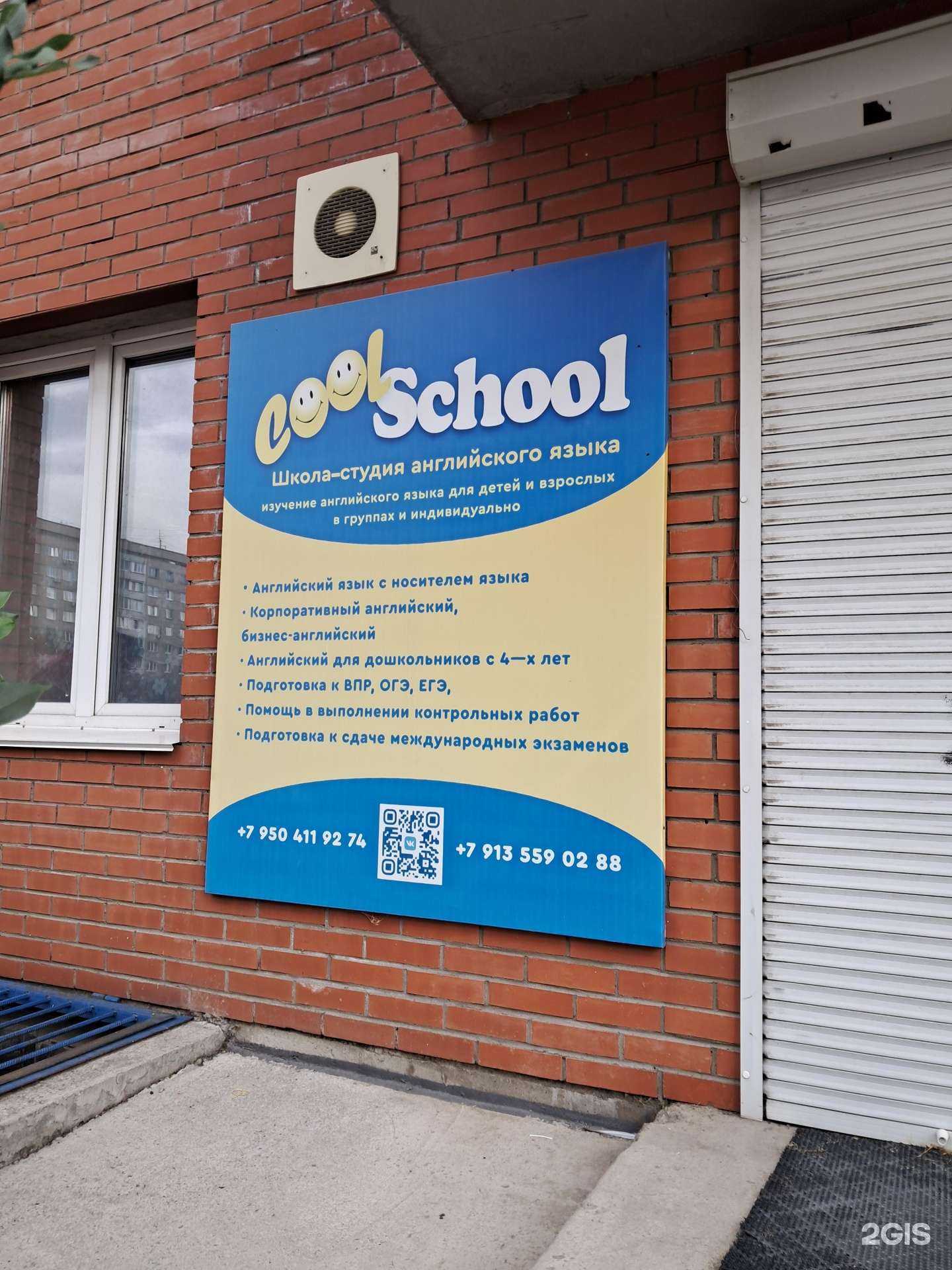 Отзывы на компанию Cool School в г. Красноярск c фото