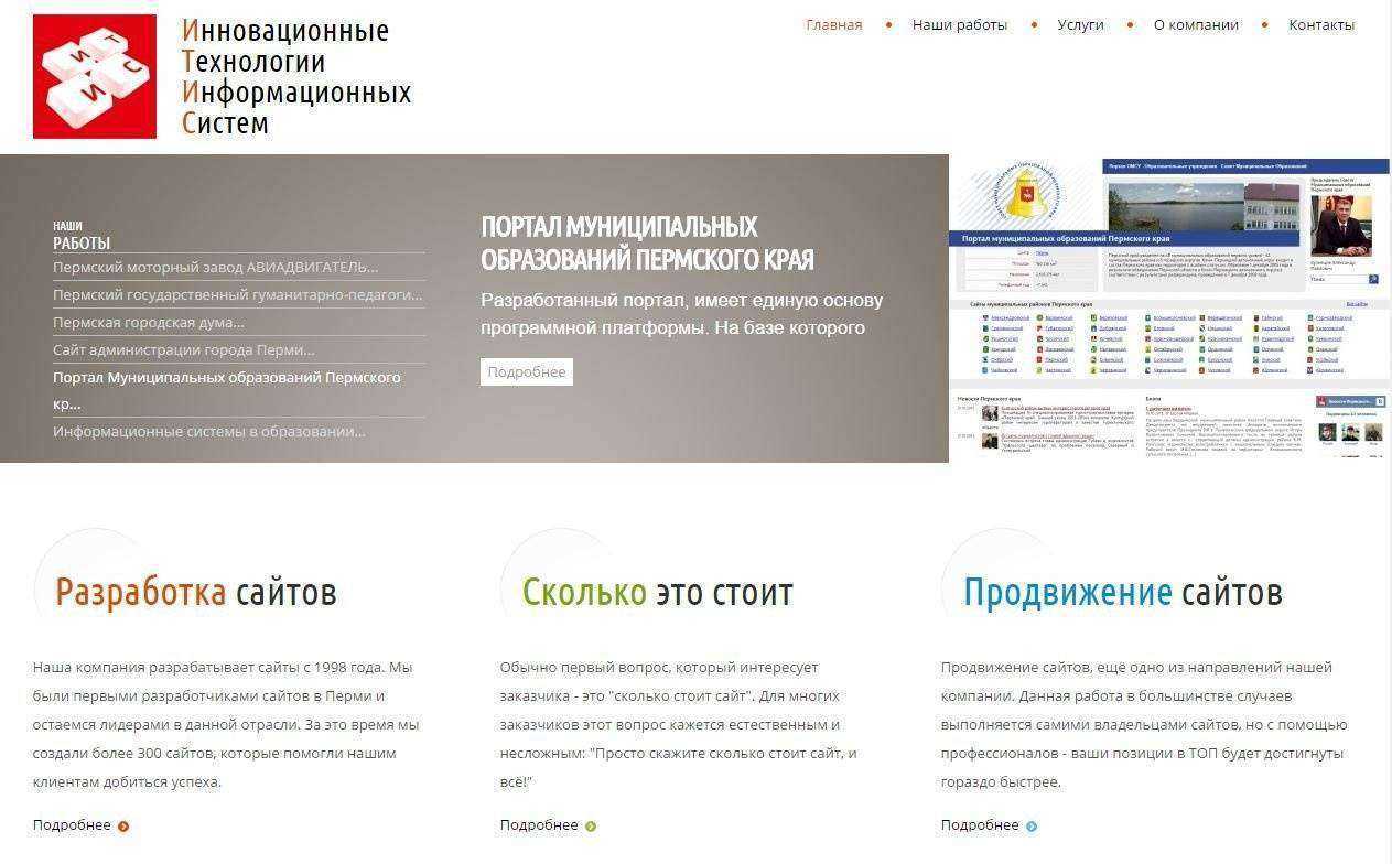 Отзывы на компанию Итис в Перми c фото