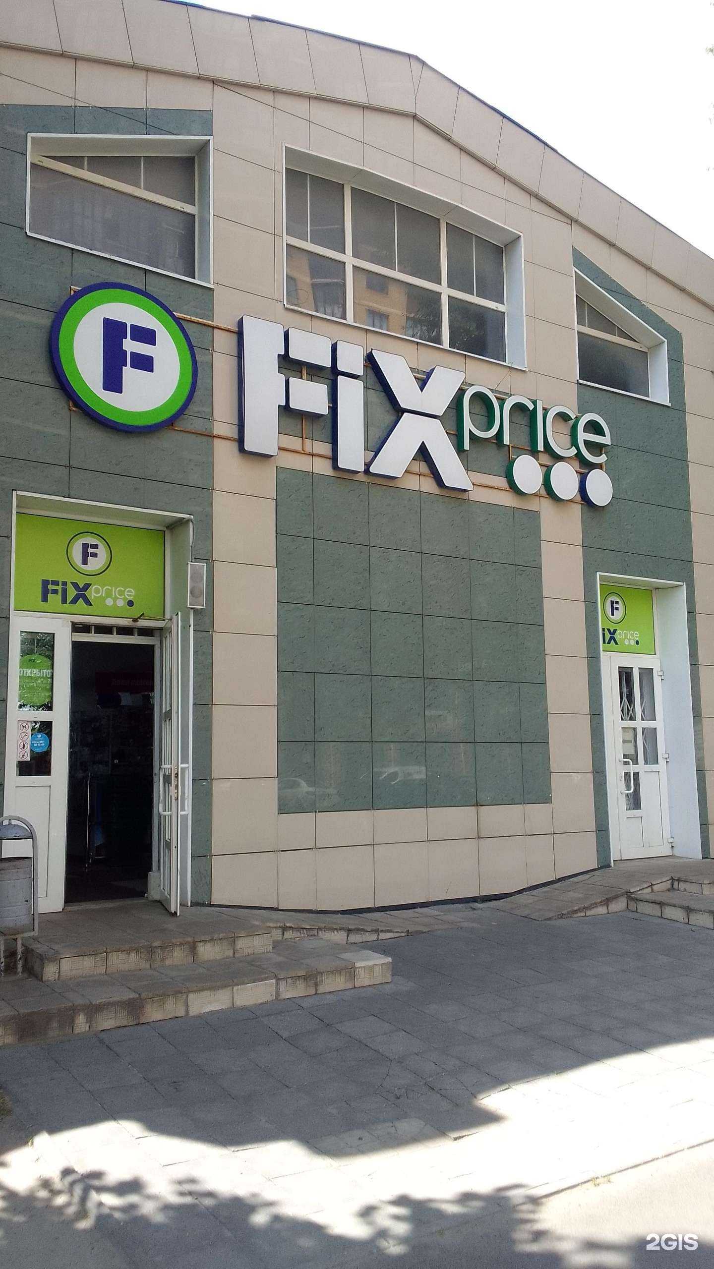 Отзывы на компанию Fix price в г. Брянск c фото