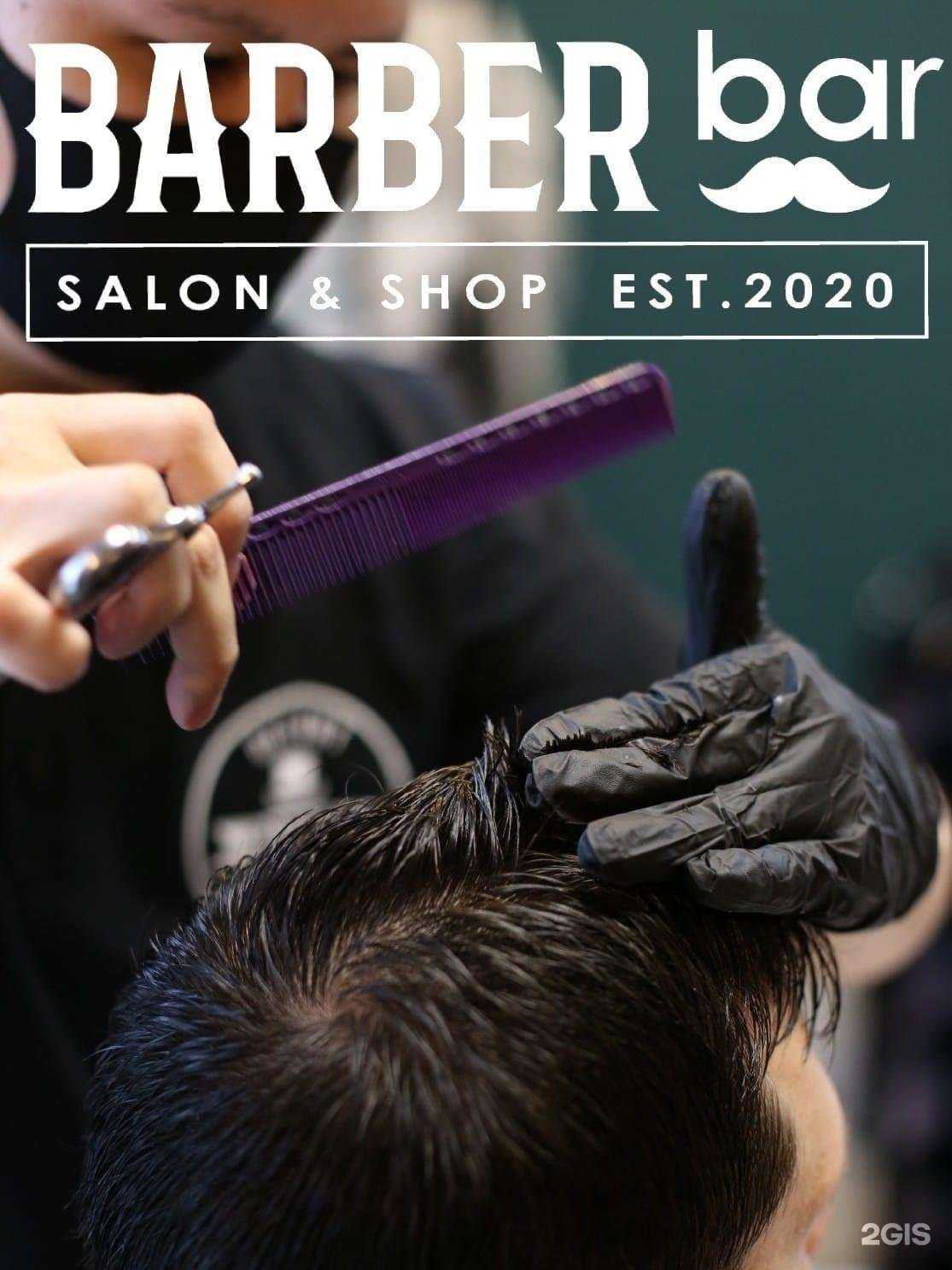 Отзывы на компанию Barberbar в г. Голицыно c фото