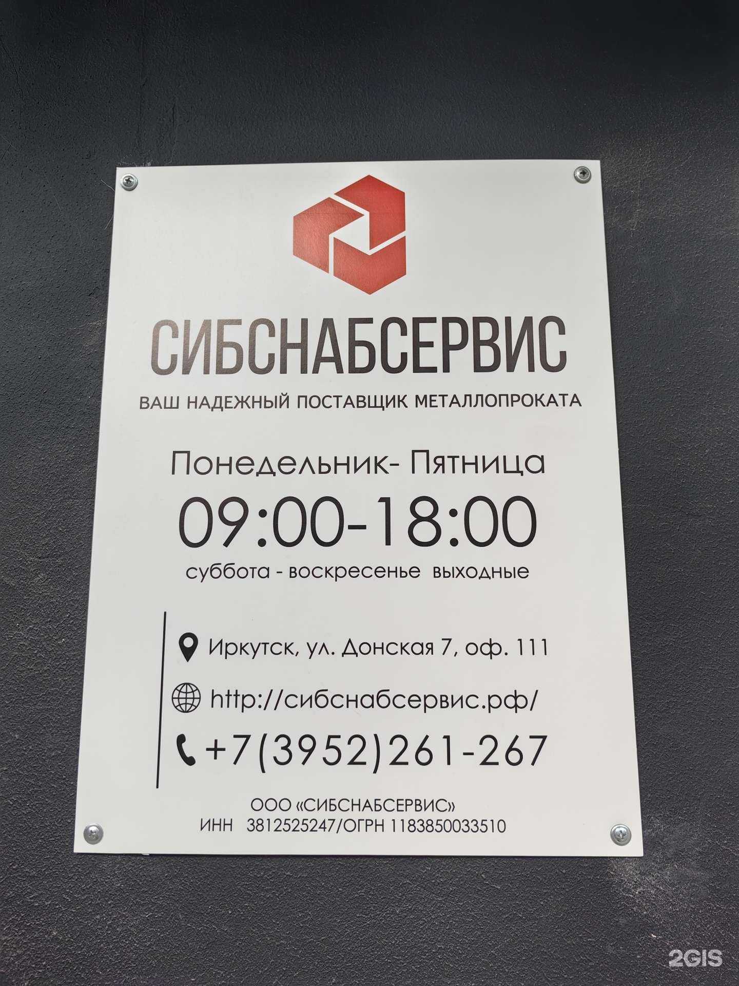 Отзывы на компанию СибСнабСервис в г. Иркутск c фото