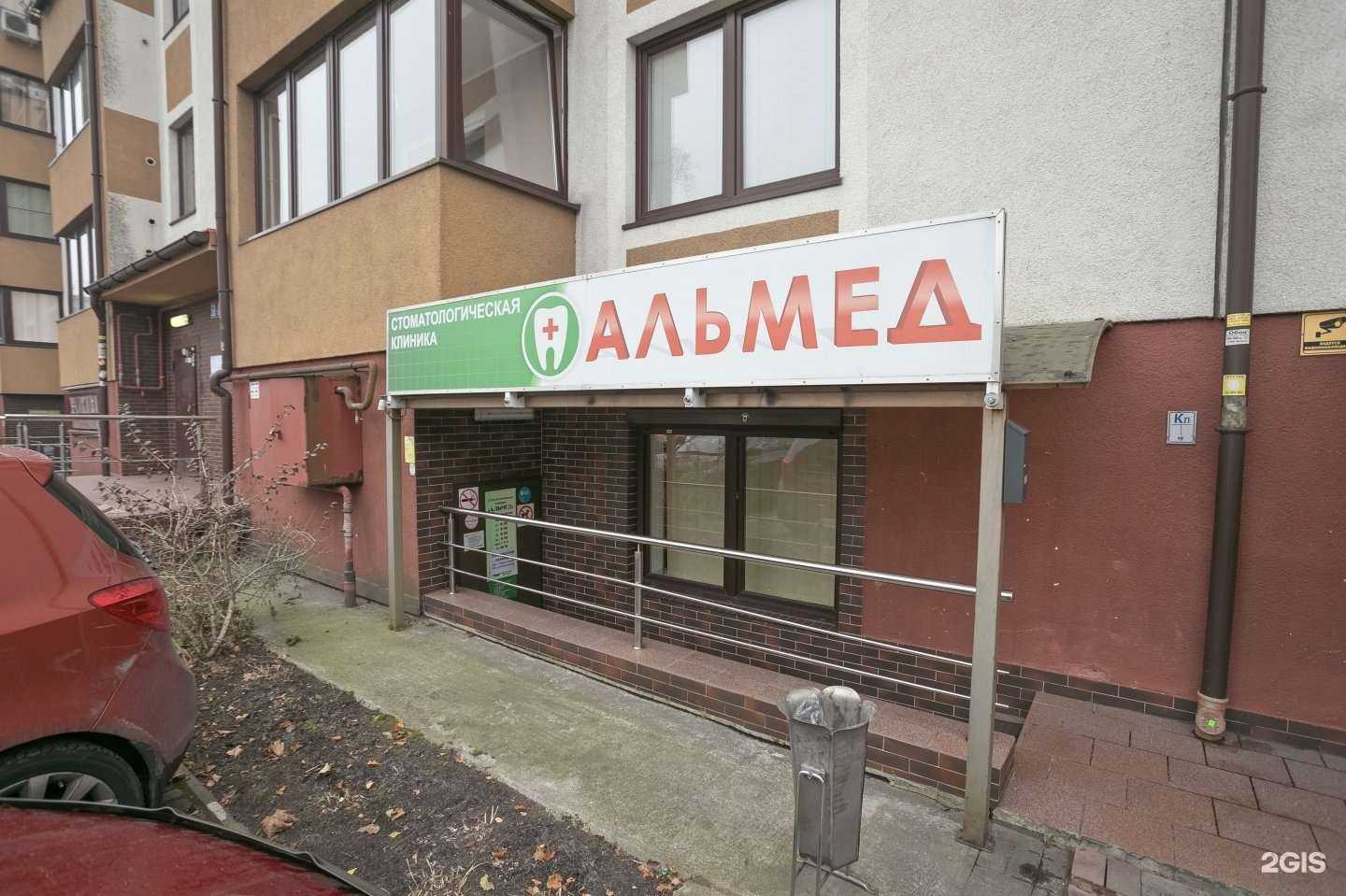 Отзывы на компанию Альмед в Калининграде c фото