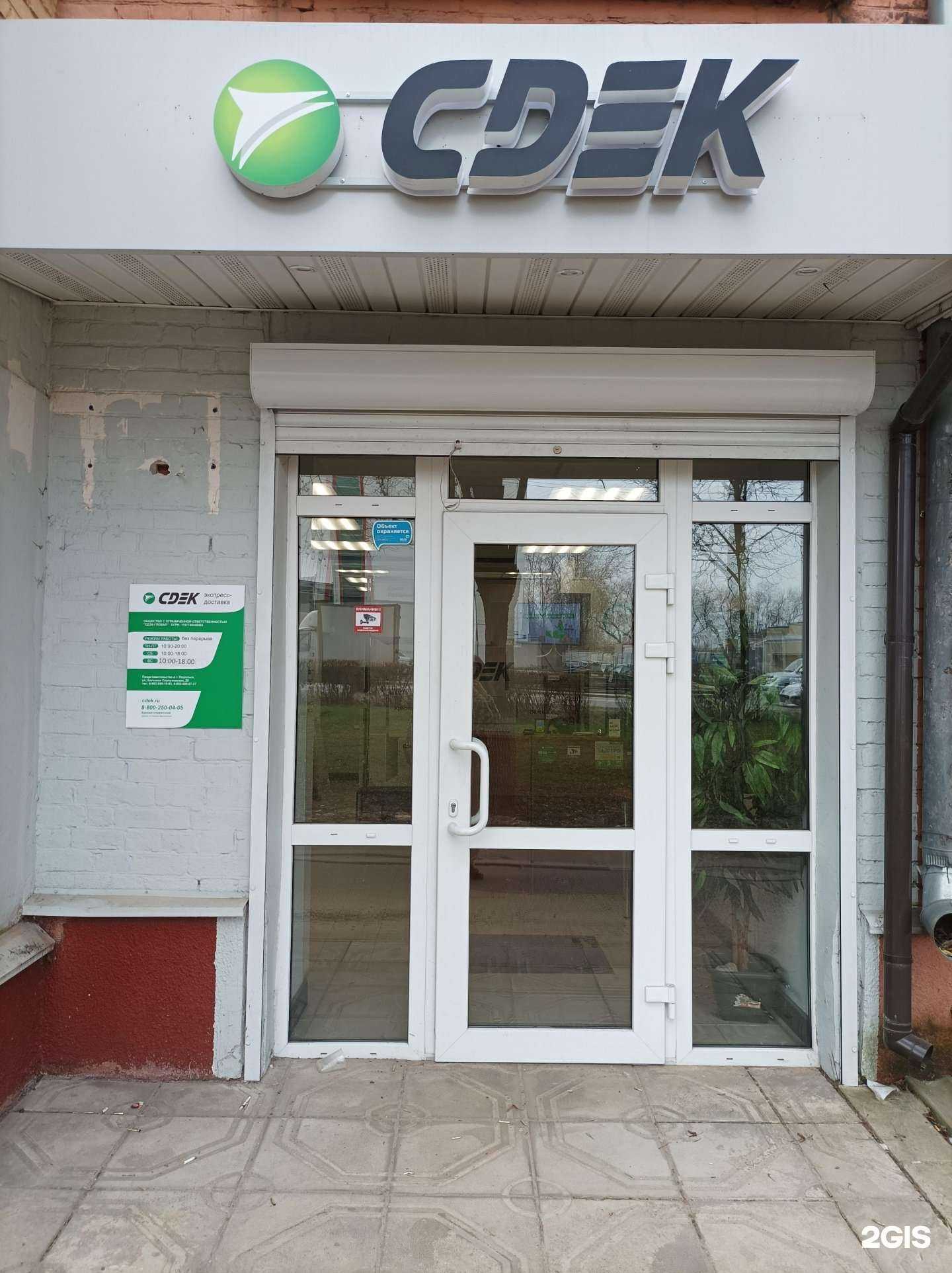 Отзывы на компанию CDEK в Подольске c фото