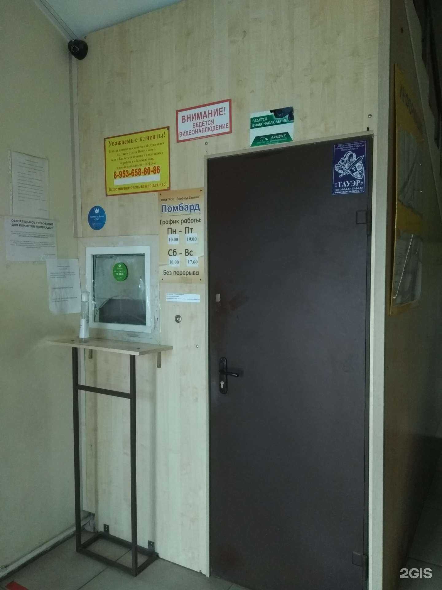 Отзывы на компанию РОСТ Ломбард-Сервис в Иванове c фото