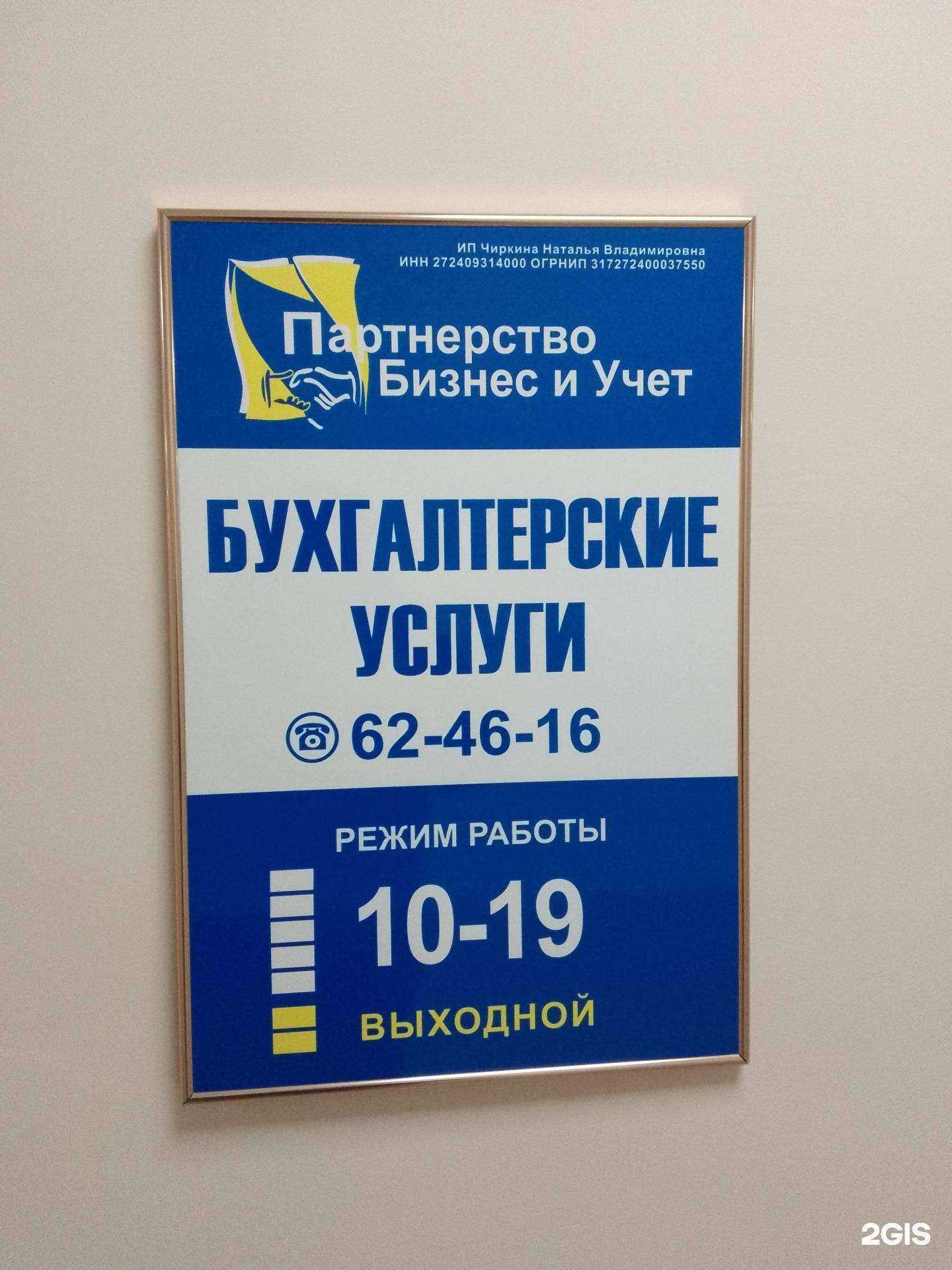 Отзывы на компанию Бизнес и Учёт в г. Хабаровск c фото