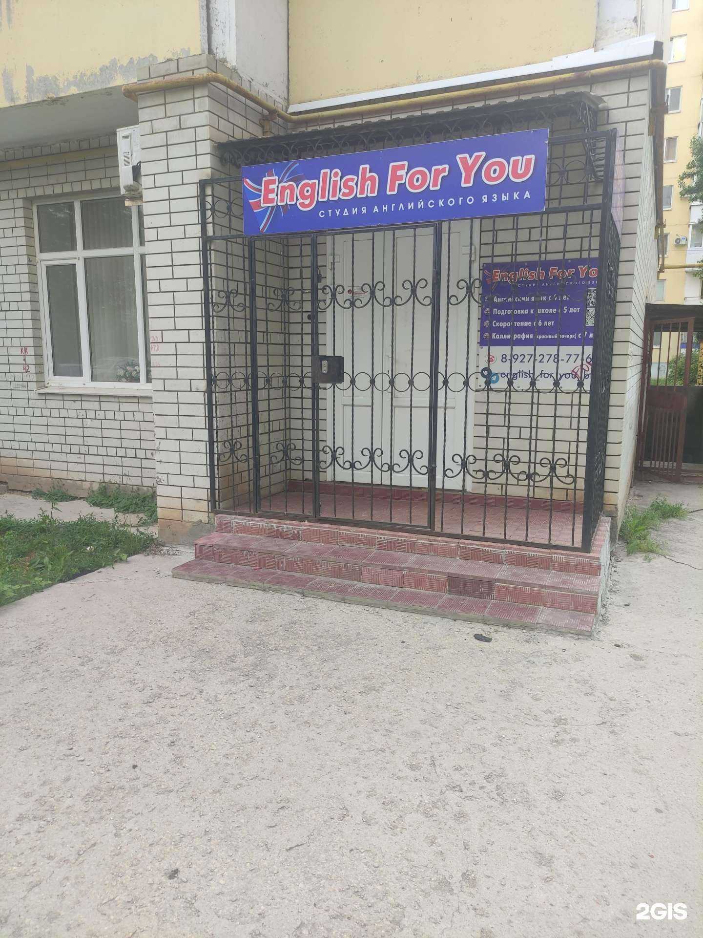 Отзывы на компанию English for you в Балакове c фото
