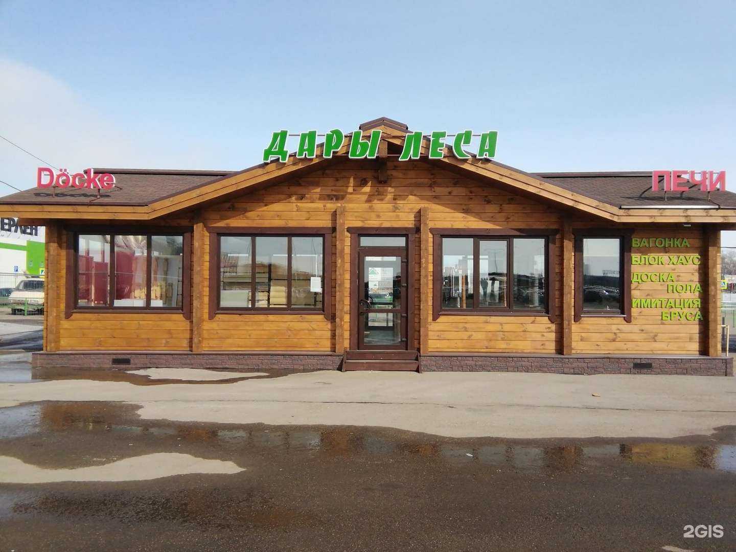 Отзывы на компанию Дары Леса в Самаре c фото - фотография 2 из 2