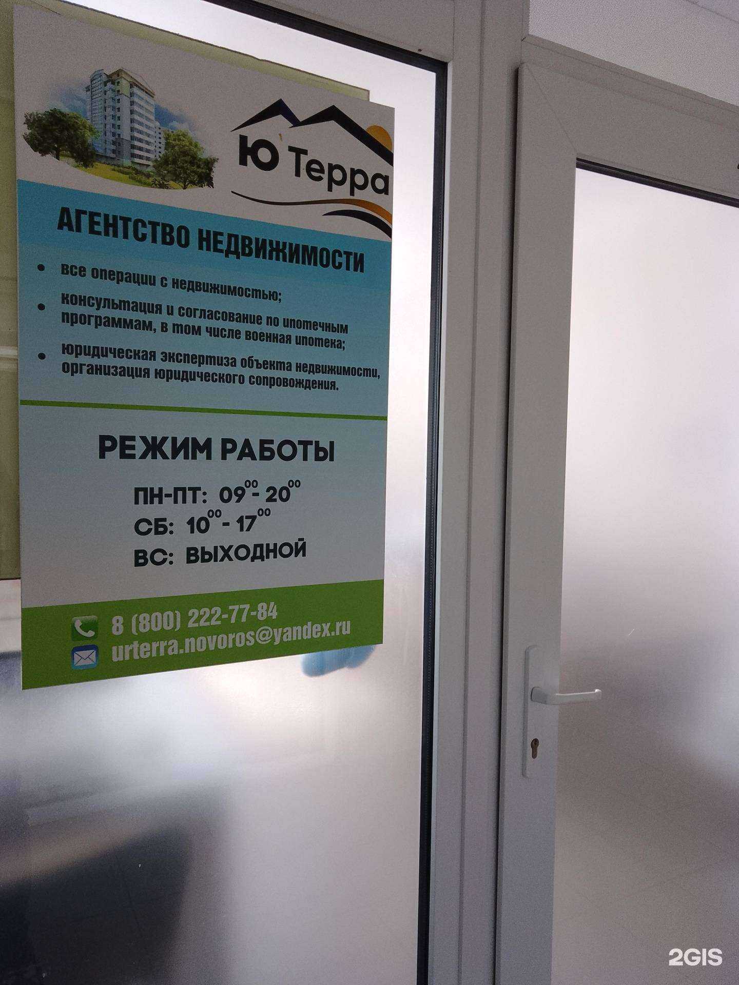 Отзывы на компанию Ютерра в г. Новороссийск c фото