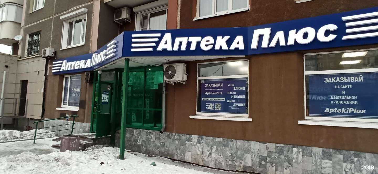 Отзывы на компанию АптекаПлюс в г. Екатеринбург c фото