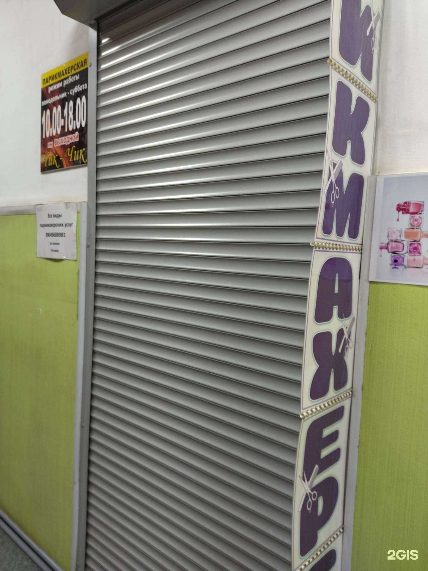 Отзывы на компанию Чик-чик в г. Прокопьевск c фото