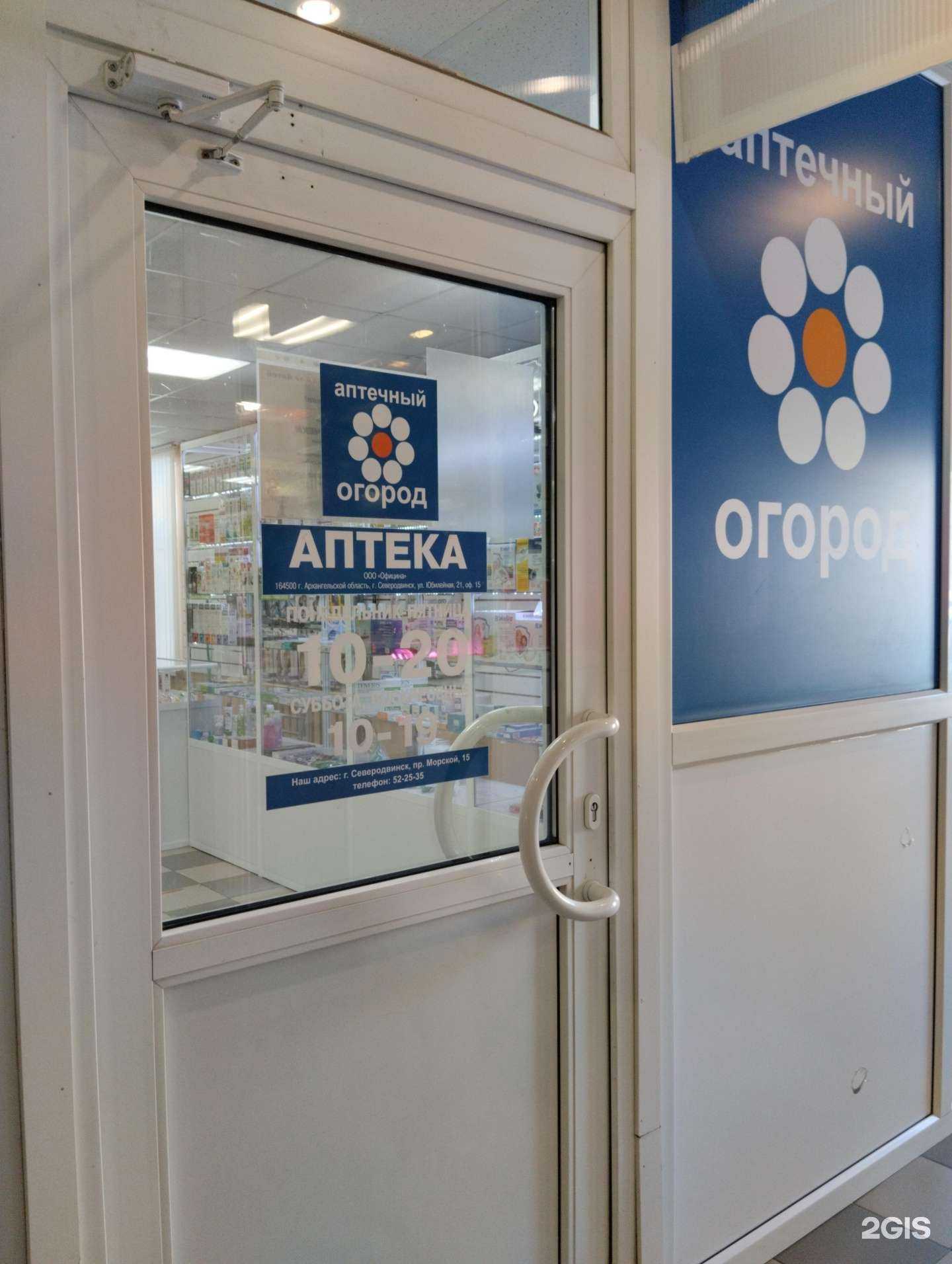 Отзывы на компанию Аптечный огород в г. Северодвинск c фото