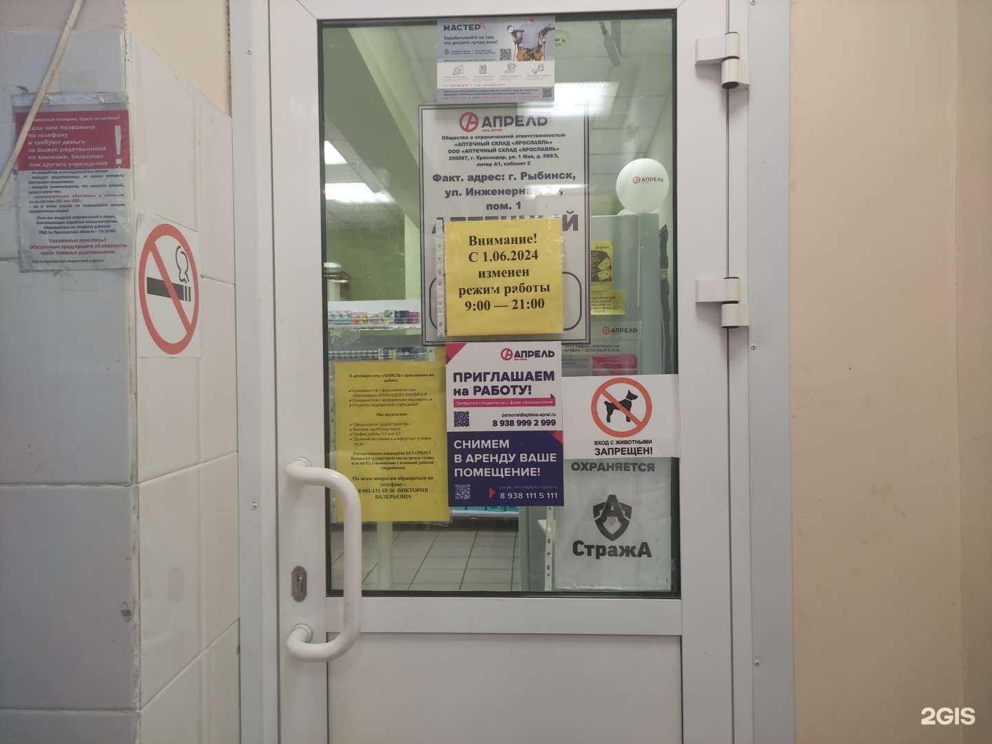 Отзывы на компанию Апрель в Рыбинске c фото