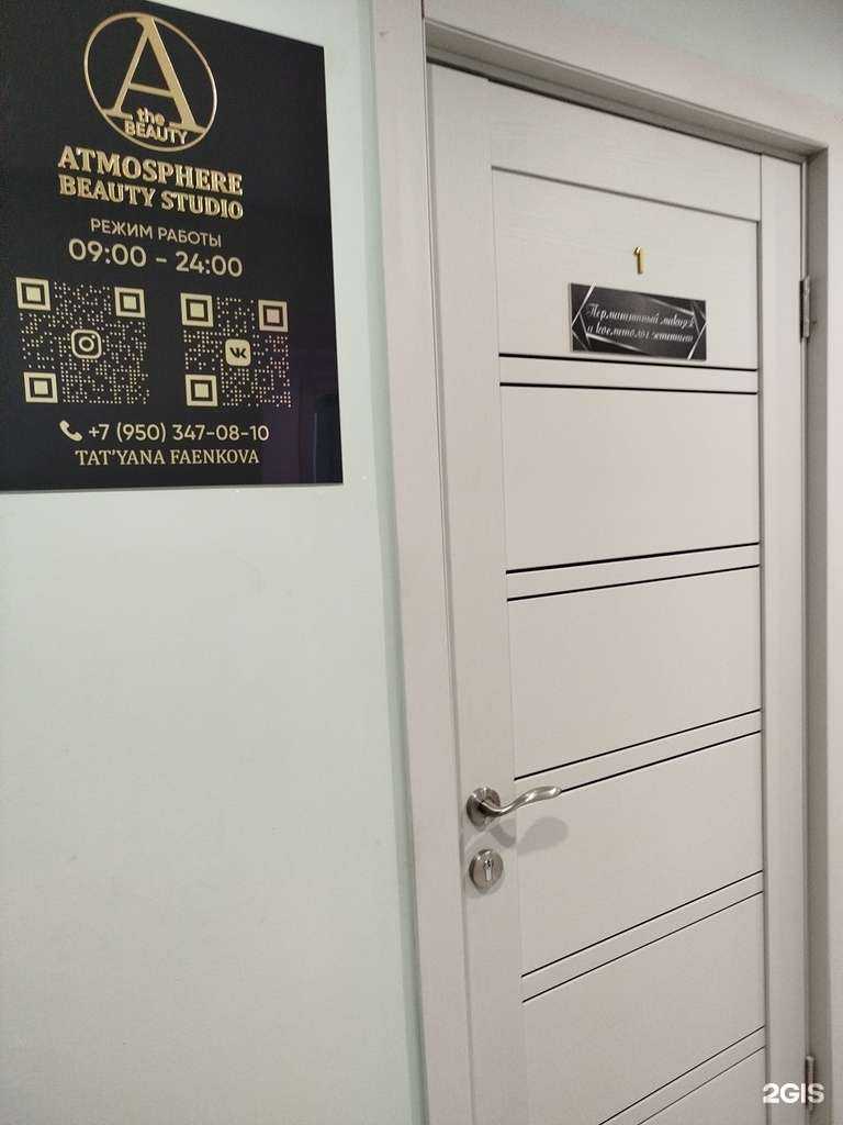 Отзывы на компанию Atmosphere в Дзержинске c фото