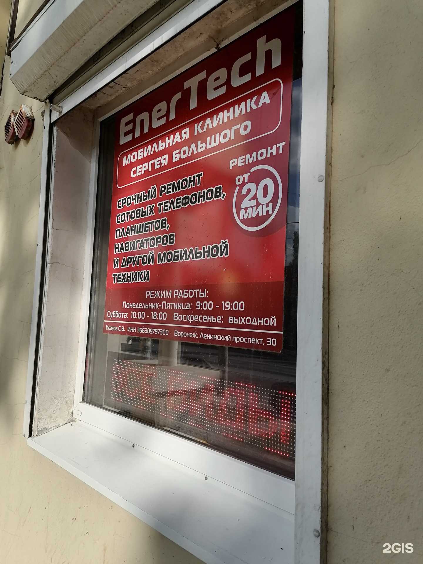 Отзывы на компанию EnerTech в Воронеже c фото