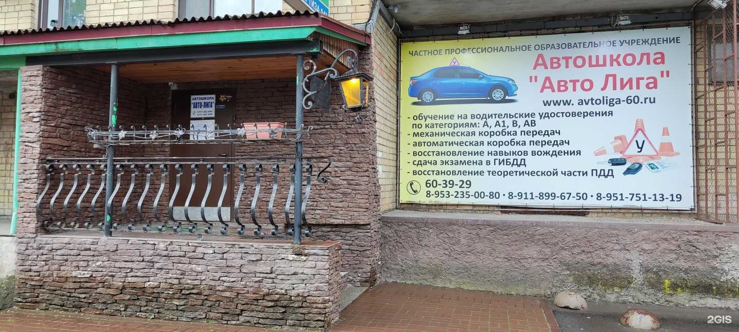 Отзывы на компанию Авто Лига в Пскове c фото