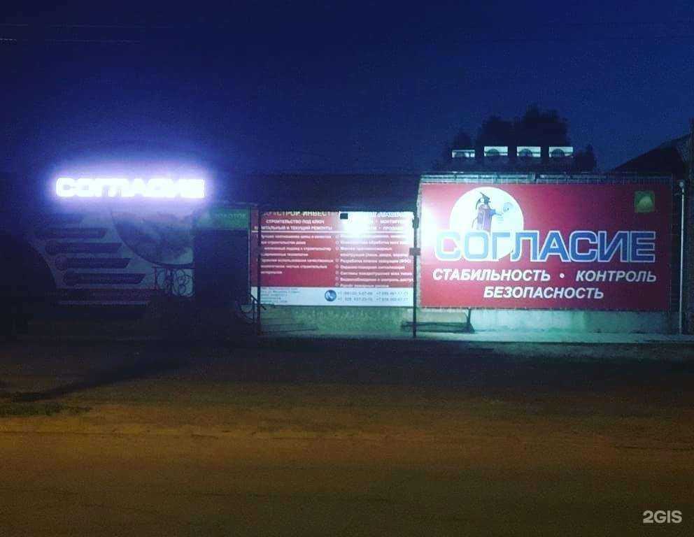 Отзывы на компанию Согласие в г. Ейск c фото