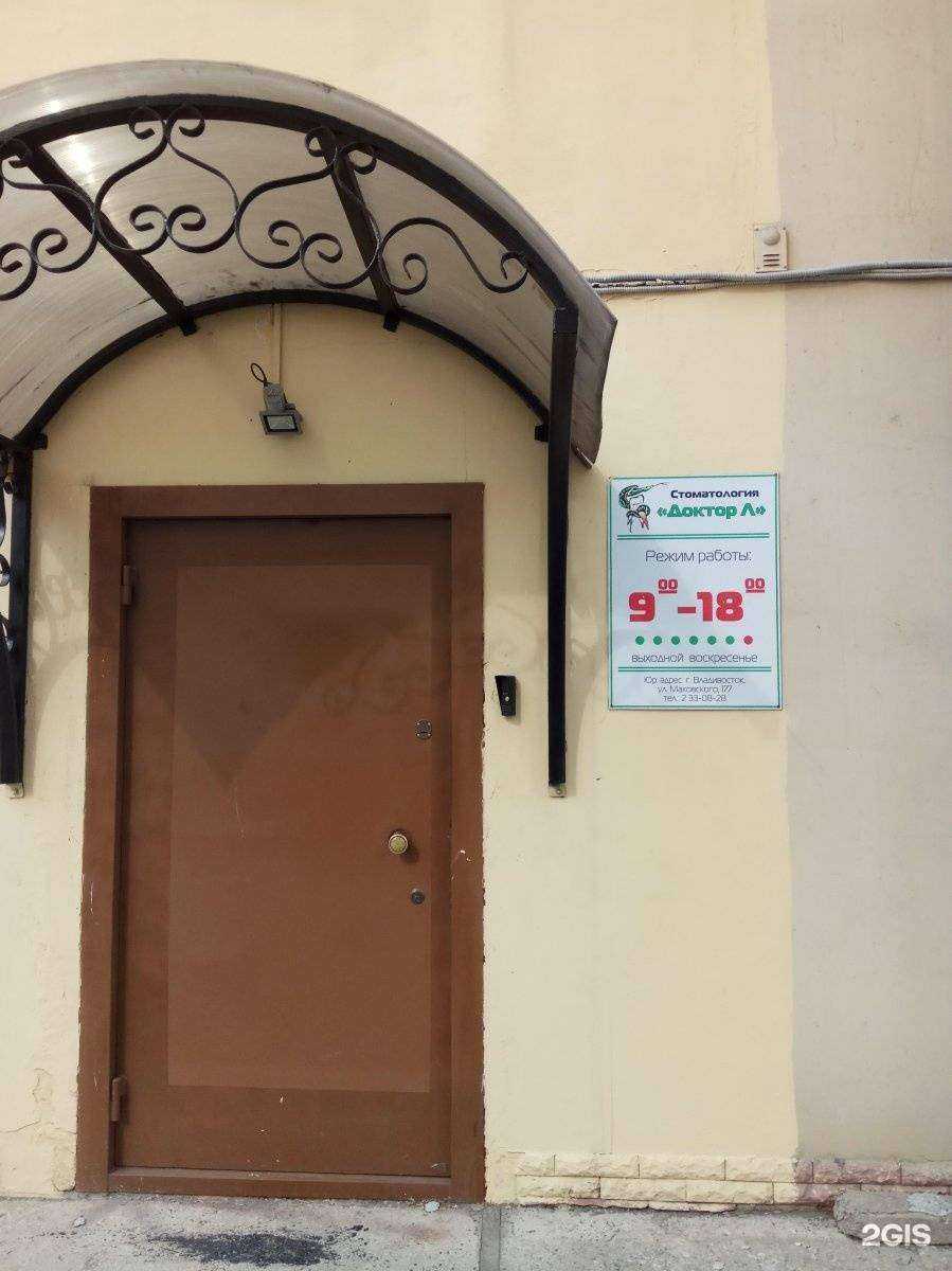 Отзывы на компанию Доктор Л в Владивостоке c фото