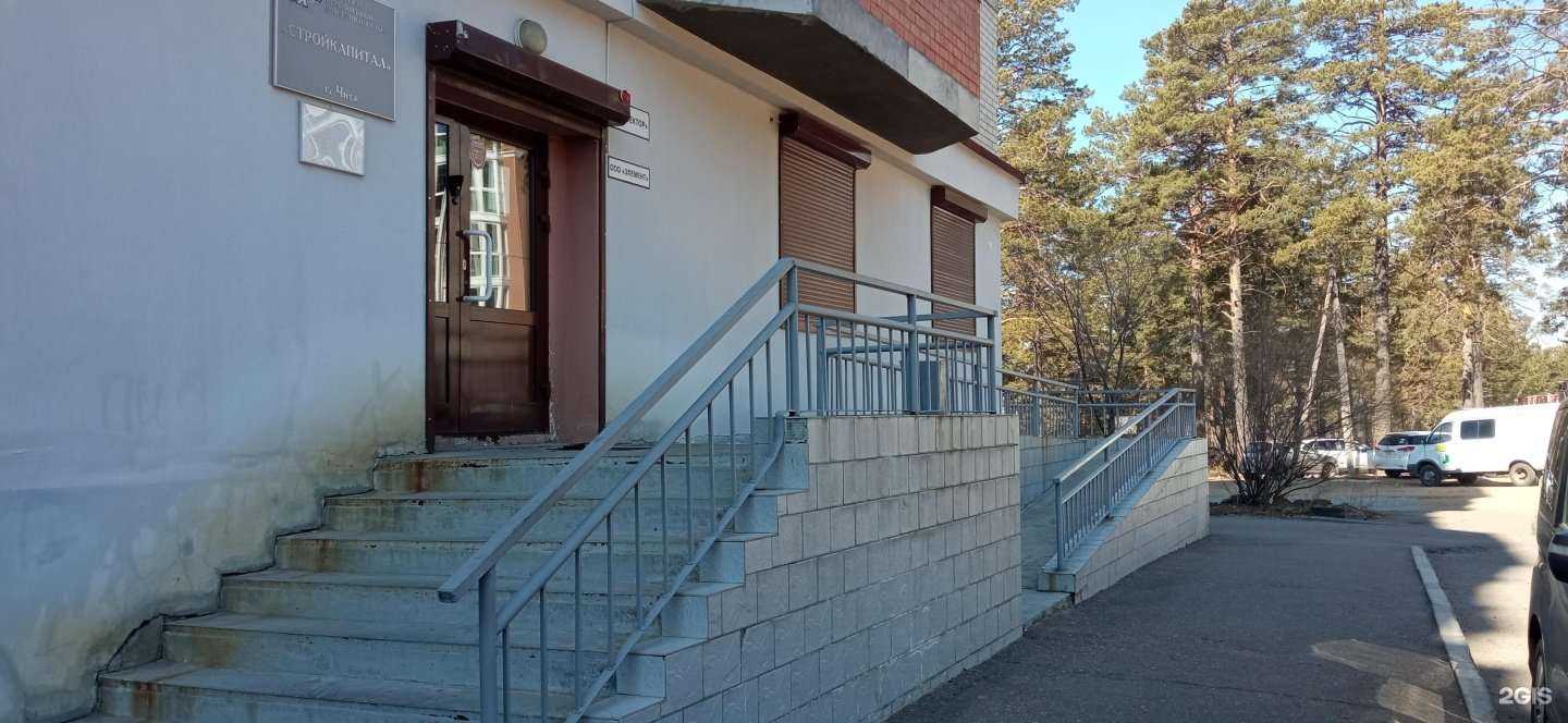 Отзывы на компанию Стройкапитал в Чите c фото
