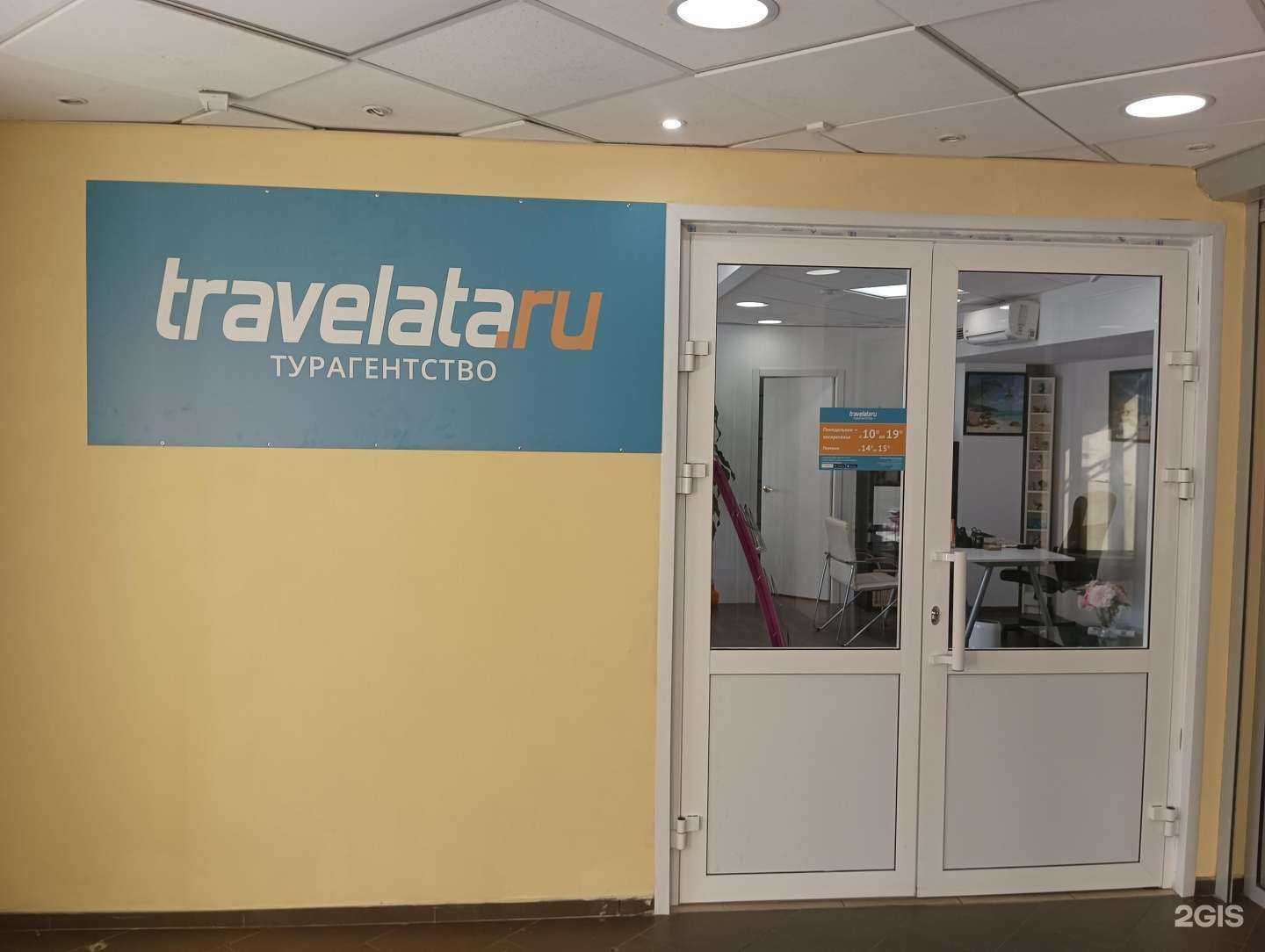 Отзывы на компанию Travelata в Казани c фото