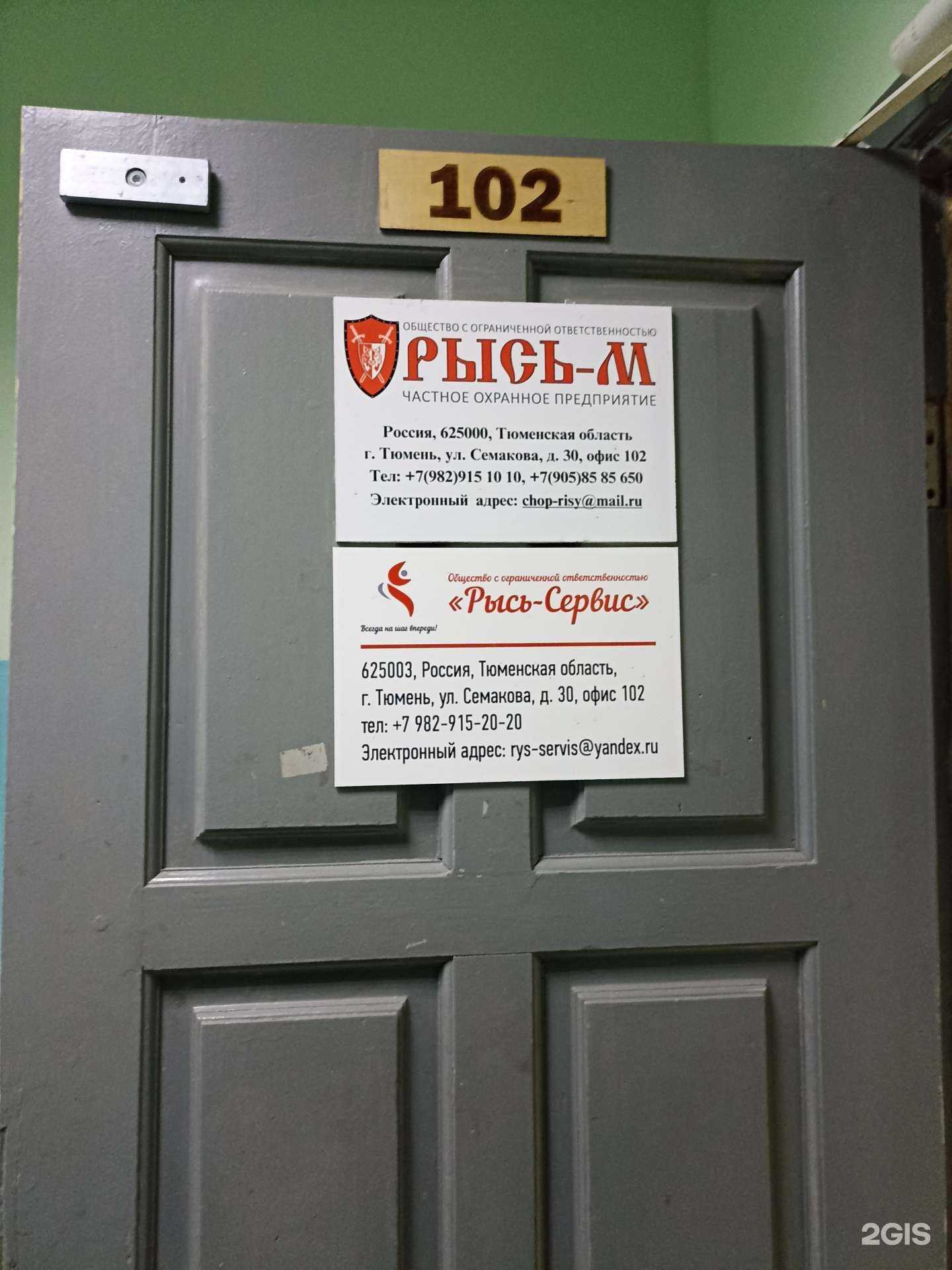 Отзывы на компанию Рысь в Тюмени c фото