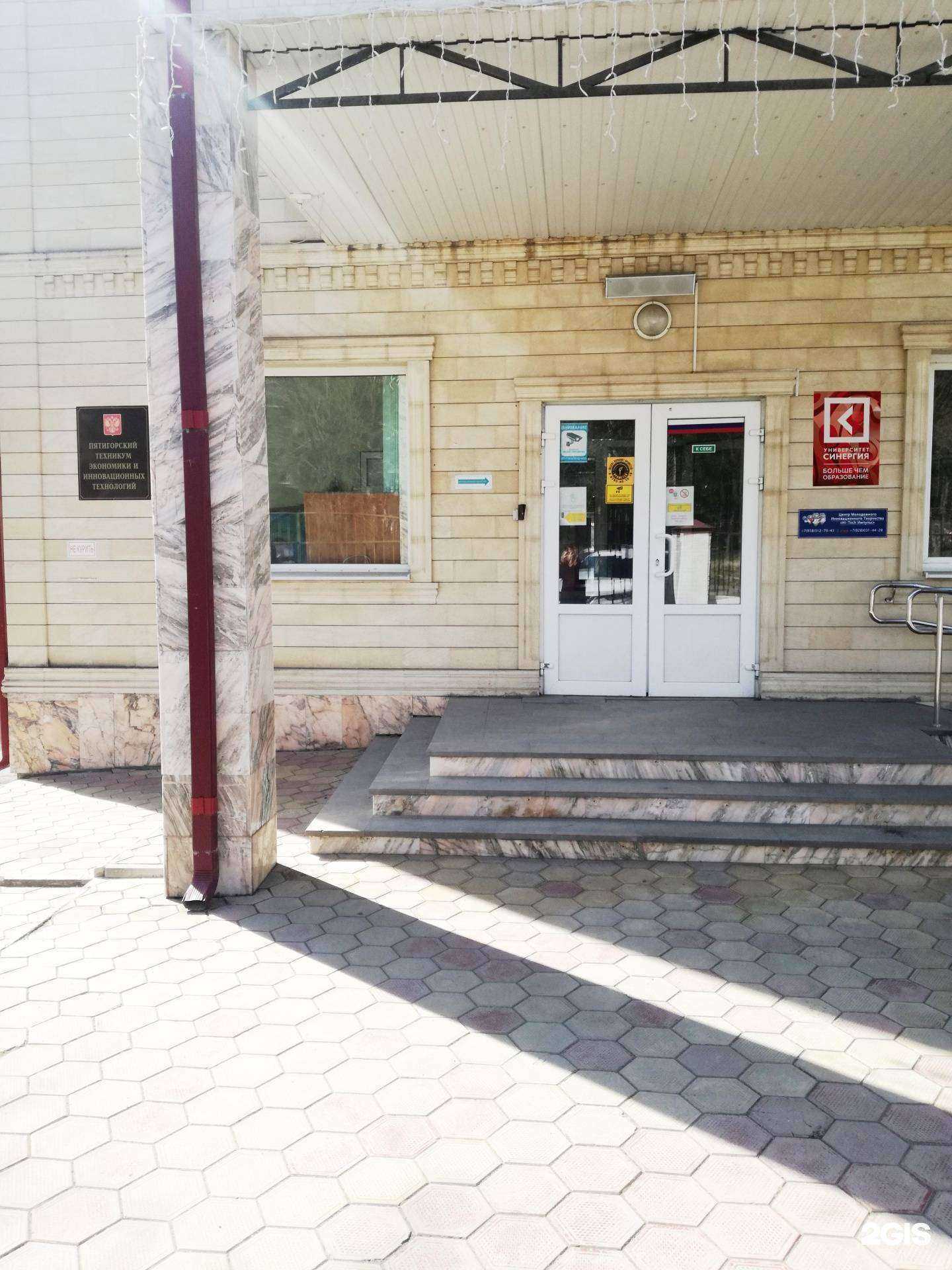 Отзывы на компанию Университет Синергия в г. Пятигорск c фото