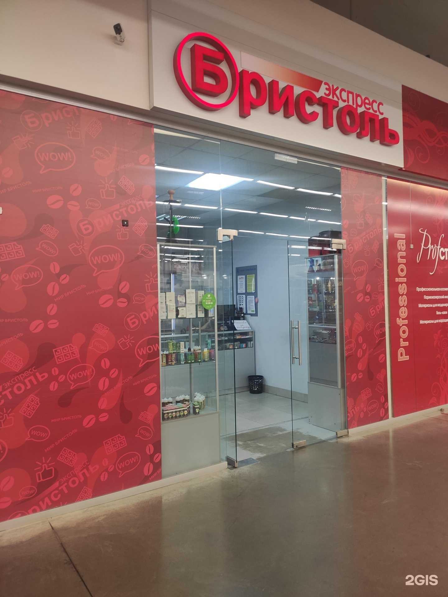 Отзывы на компанию Бристоль экспресс в г. Арзамас c фото