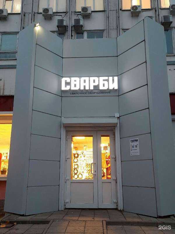 Отзывы на компанию Сварби в г. Воронеж c фото