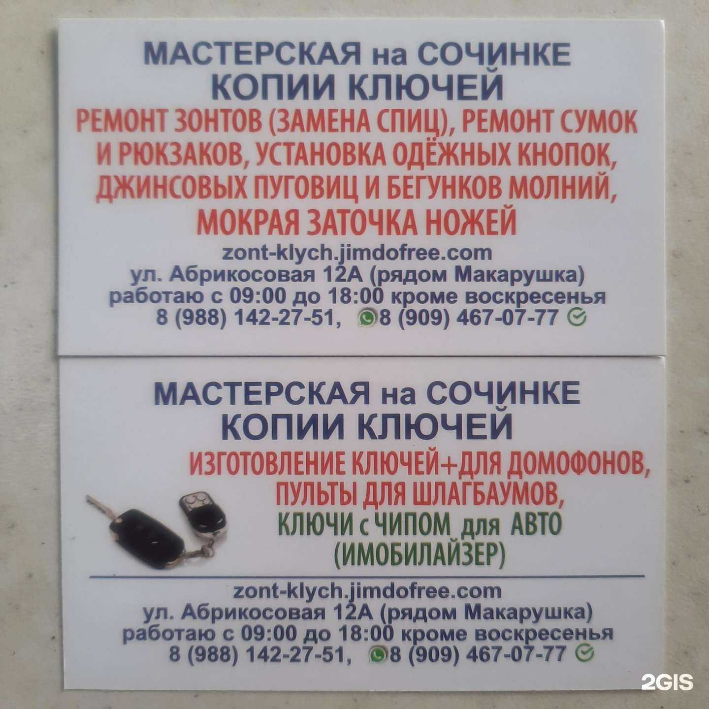 Отзывы на компанию Ключи на Абрикосовой в Сочи c фото