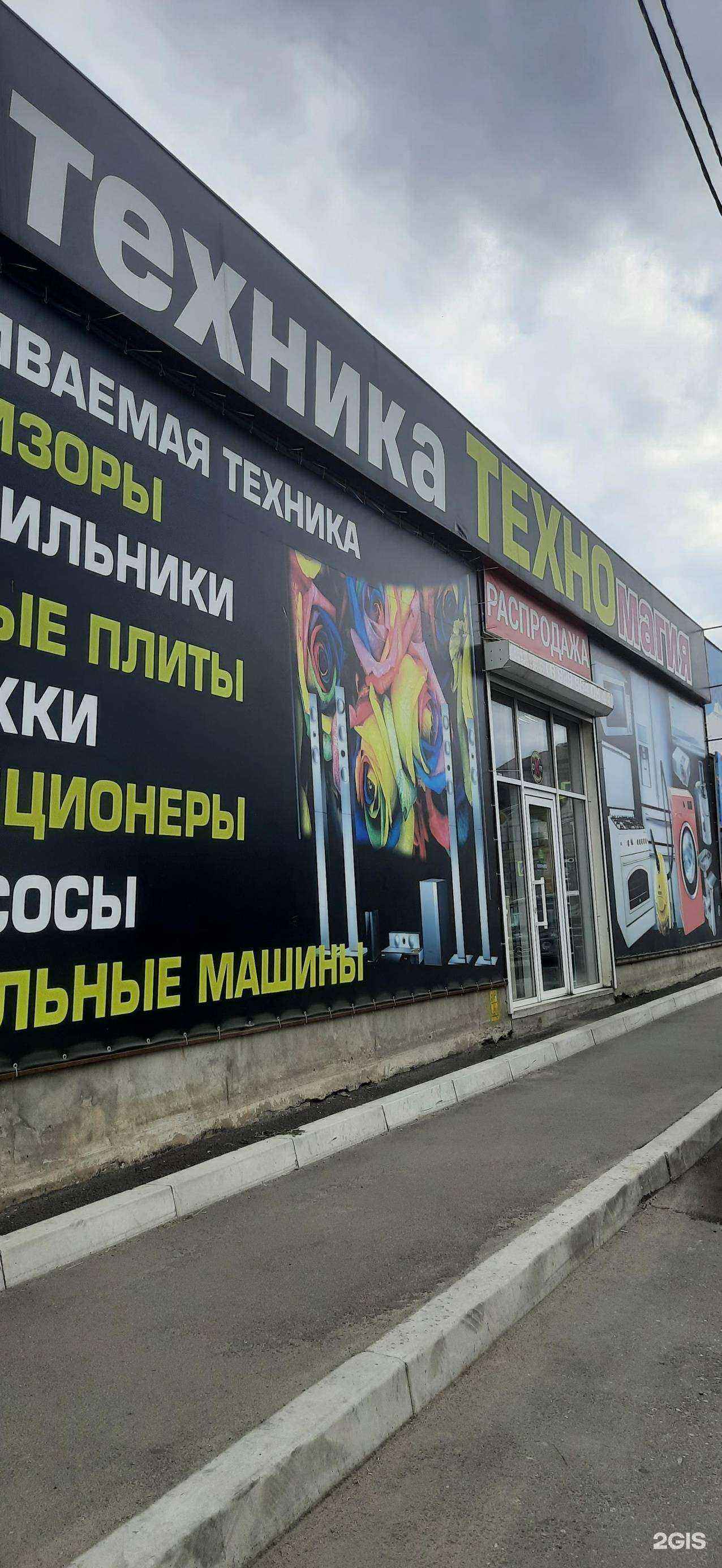 Отзывы на компанию Техномагия в Нальчике c фото