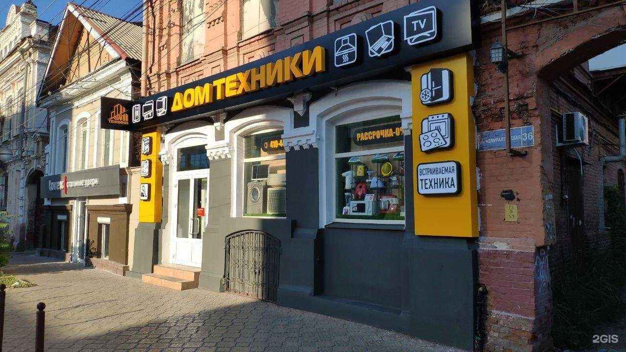 Отзывы на компанию Дом техники в Астрахани c фото