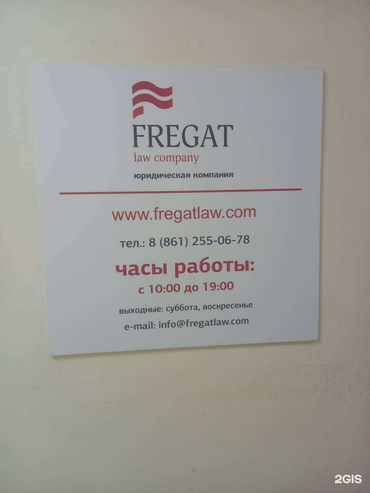 Отзывы на компанию Fregat в г. Краснодар c фото