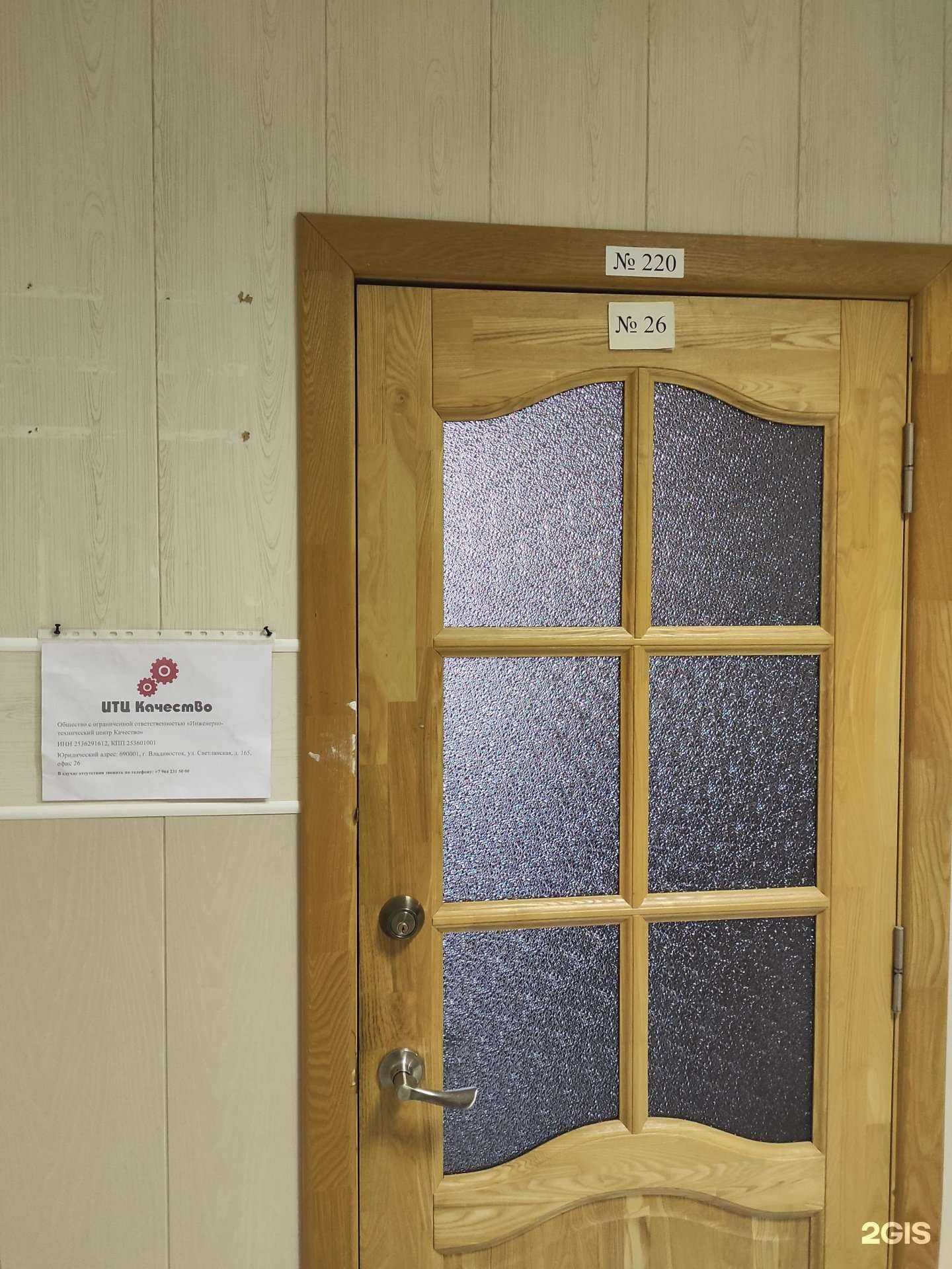 Отзывы на компанию ИТЦ Качество в г. Владивосток c фото