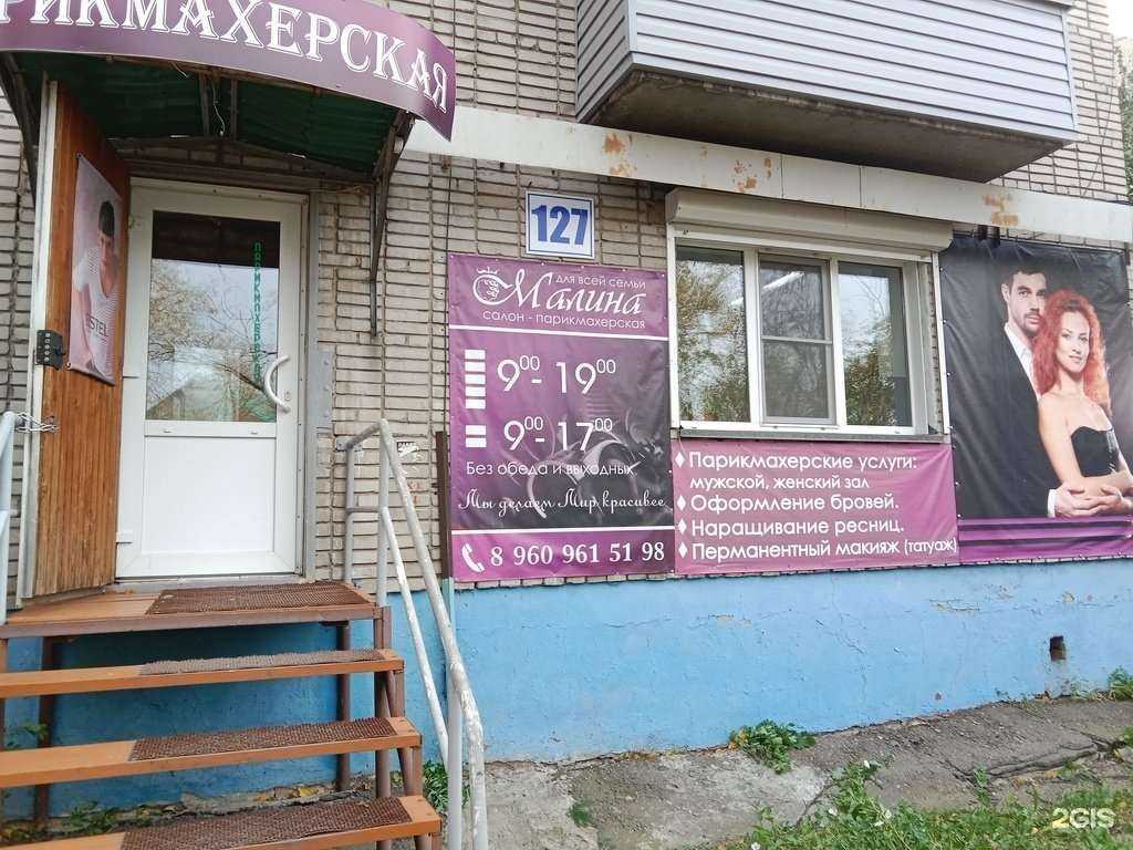 Отзывы на компанию Малина в Бийске c фото