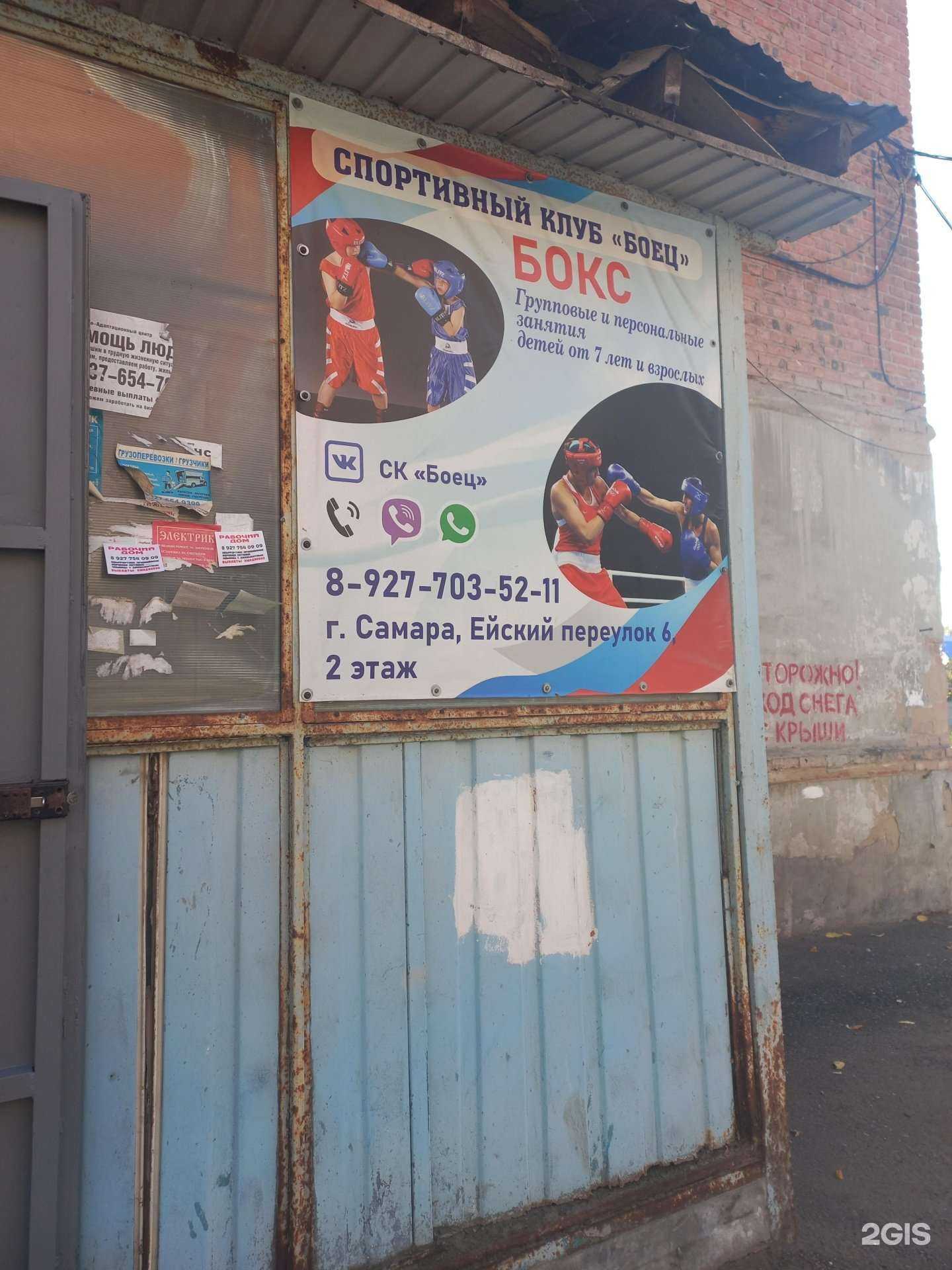 Отзывы на компанию Боец в Самаре c фото