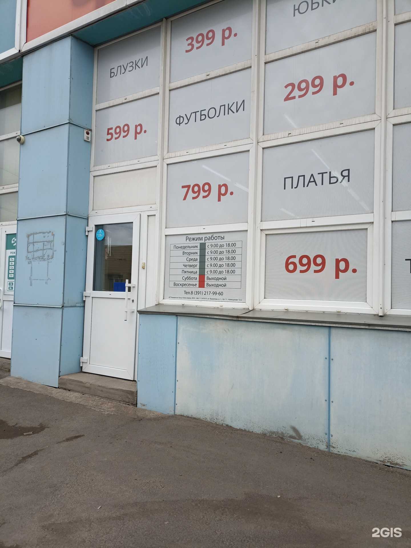 Отзывы на компанию Sale в г. Красноярск c фото