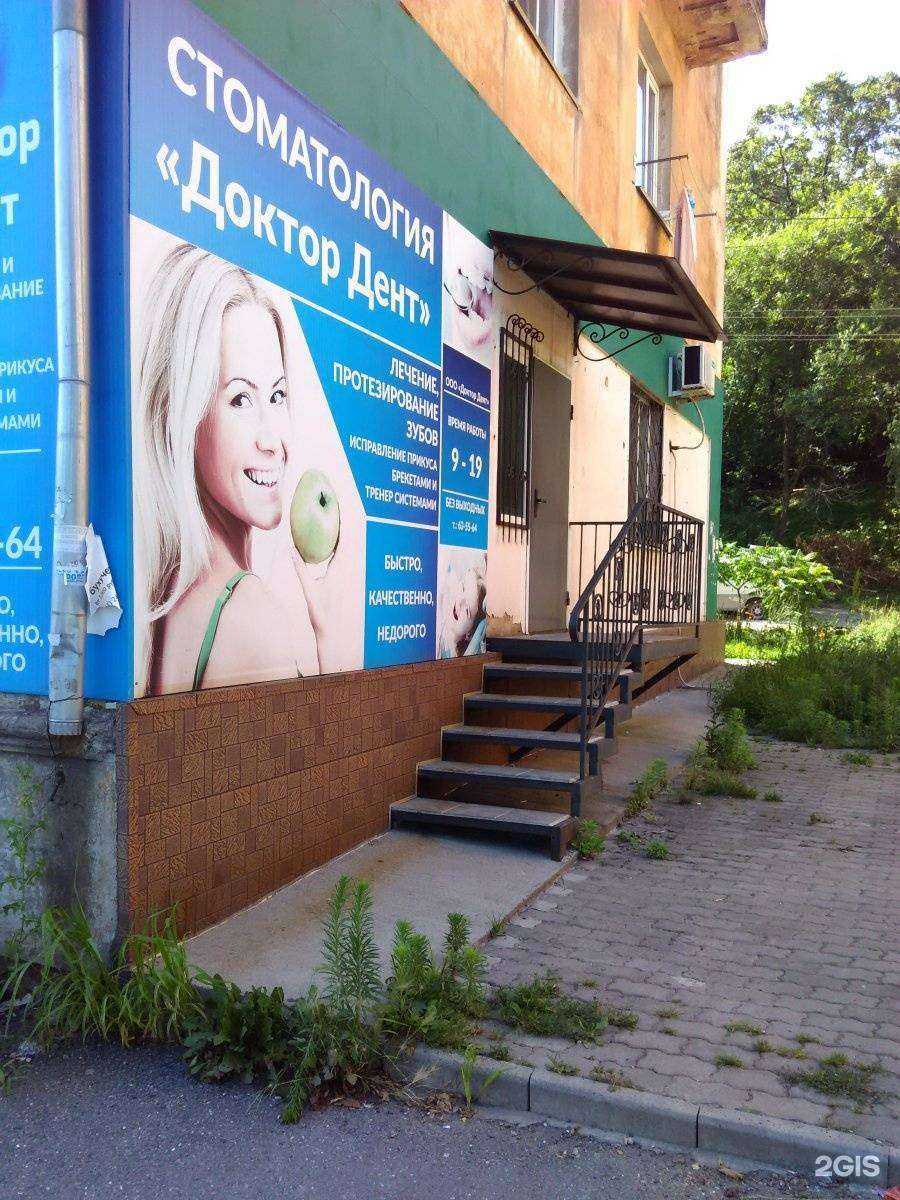 Отзывы на компанию Доктор Дент в Находке c фото