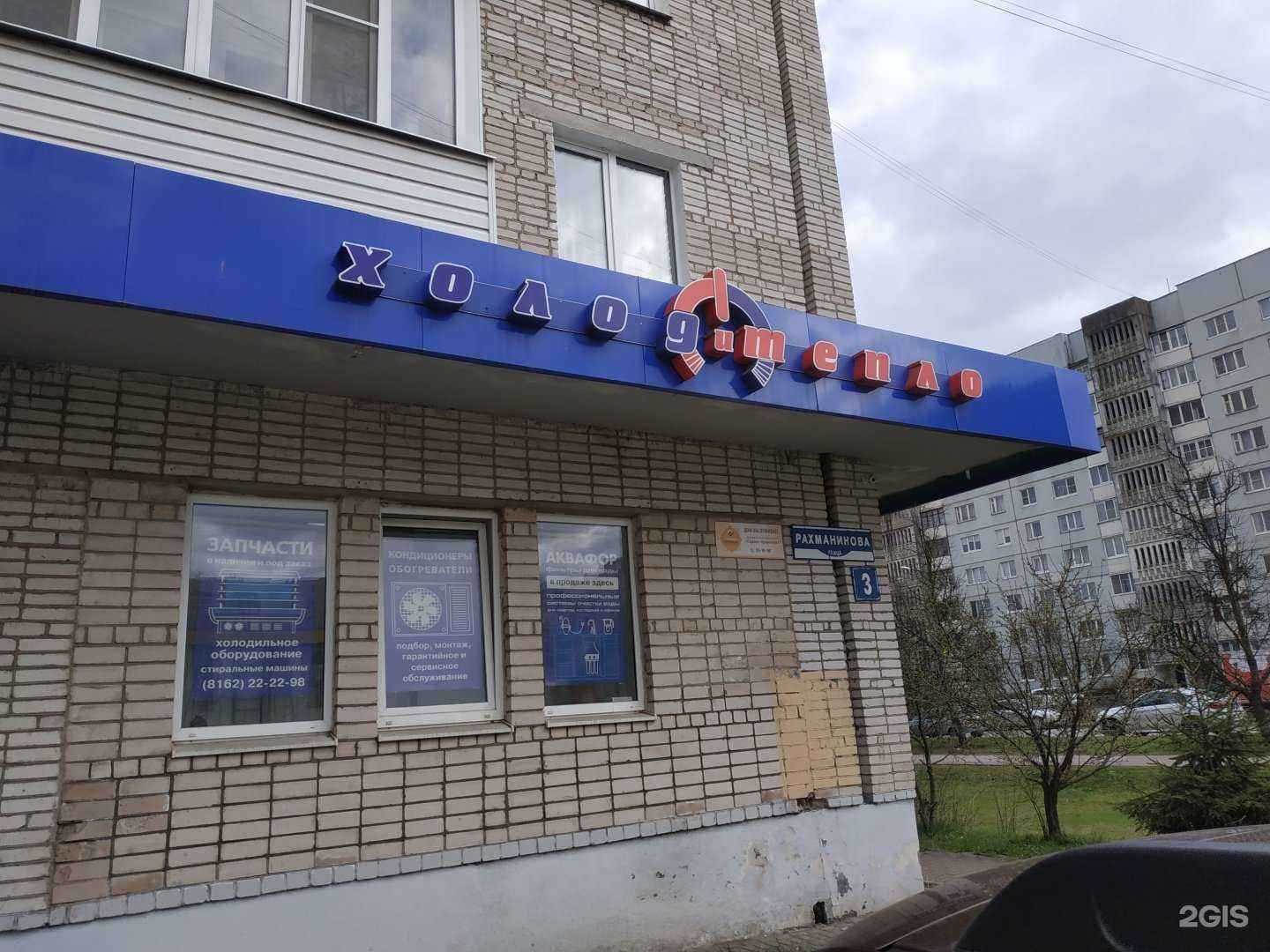 Отзывы на компанию СПС-Холод-Великий Новгород в г. Великий Новгород c фото