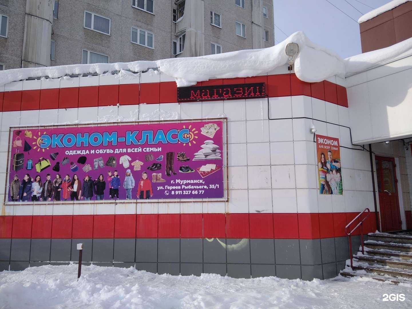 Отзывы на компанию Эконом-класс в Мурманске c фото