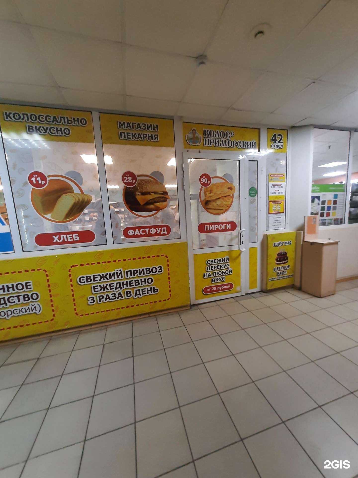 Отзывы на компанию Колос Приморский в г. Тольятти c фото