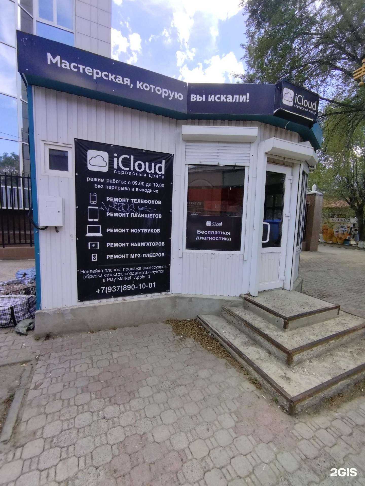 Отзывы на компанию iCloud в г. Элиста c фото
