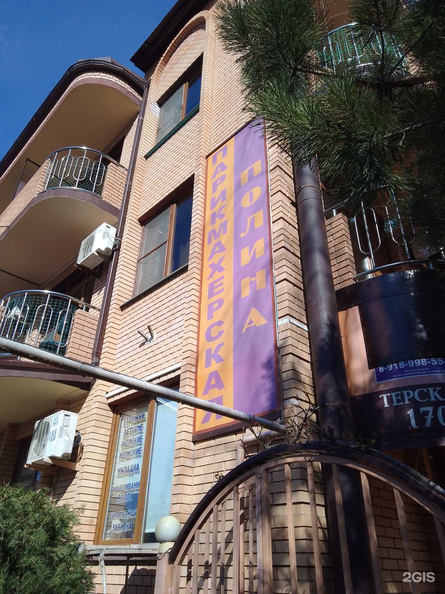 Отзывы на компанию Полина в Анапе c фото