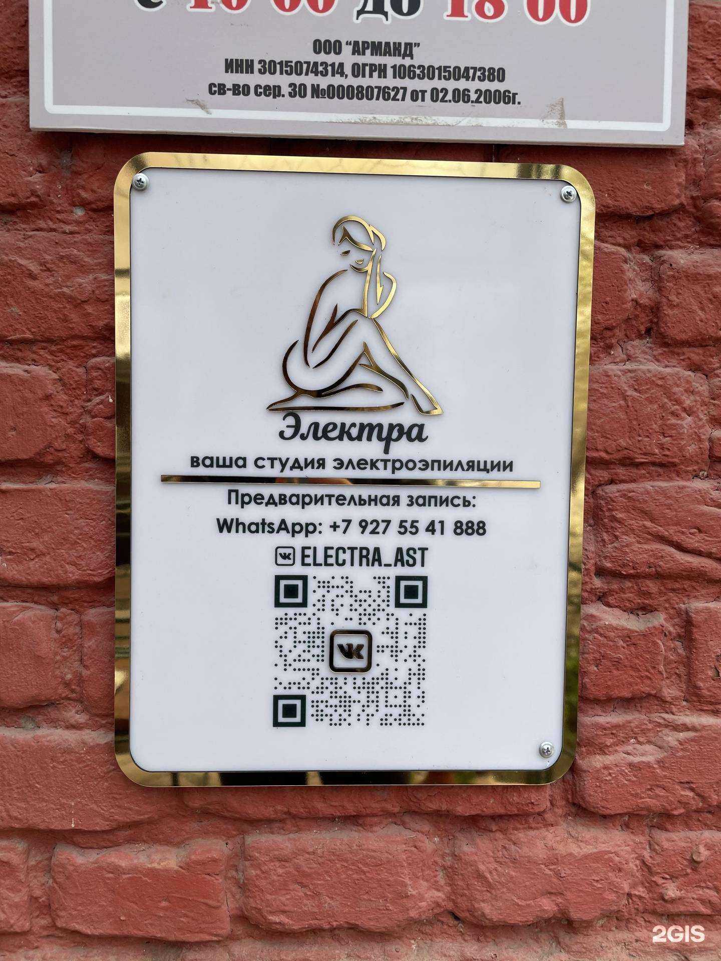 Отзывы на компанию Электра  в Астрахани c фото