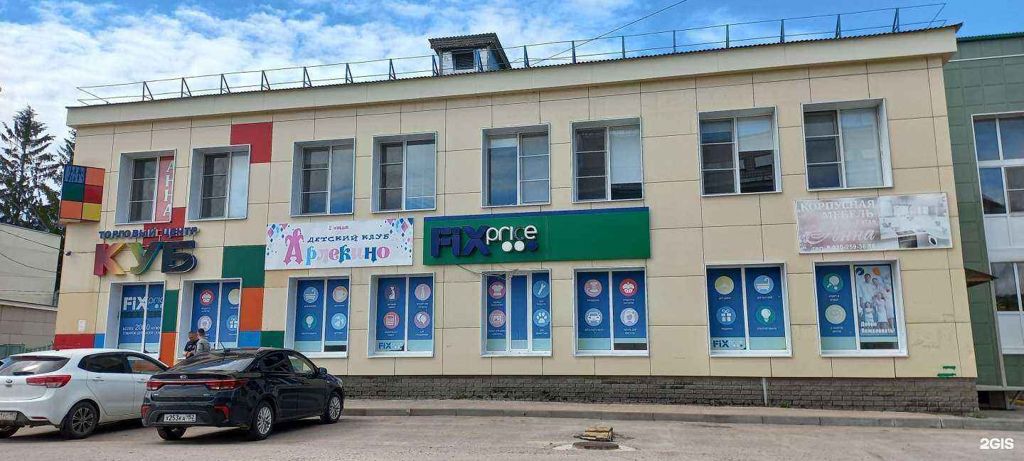 Отзывы на компанию Fix Price в Павлове c фото - фотография 2 из 2