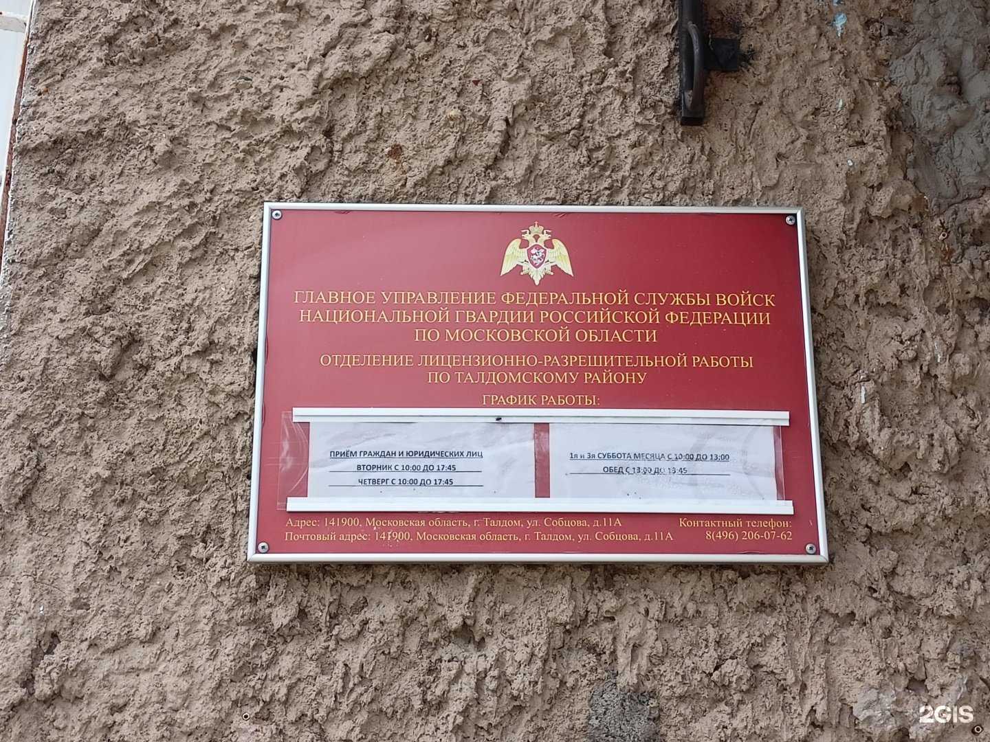 Отзывы на компанию Главное управление Федеральной службы ВНГ РФ по Московской области в г. Талдом c фото